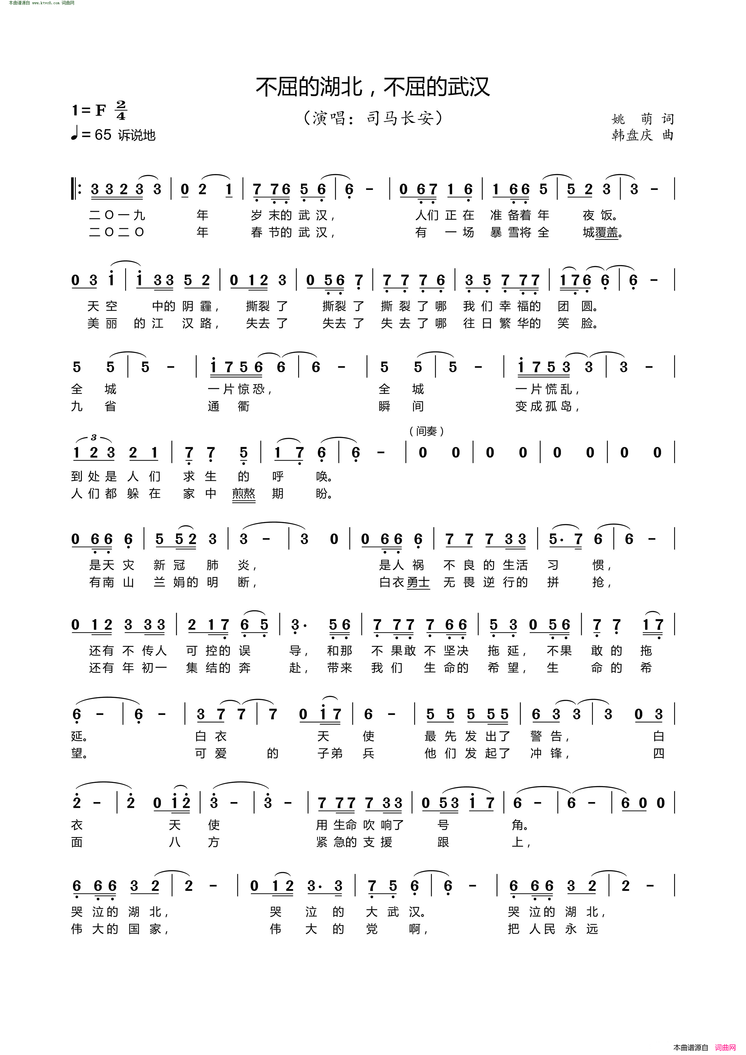 不屈的湖北，不屈的武汉简谱_司马长安演唱_姚萌/韩盘庆词曲
