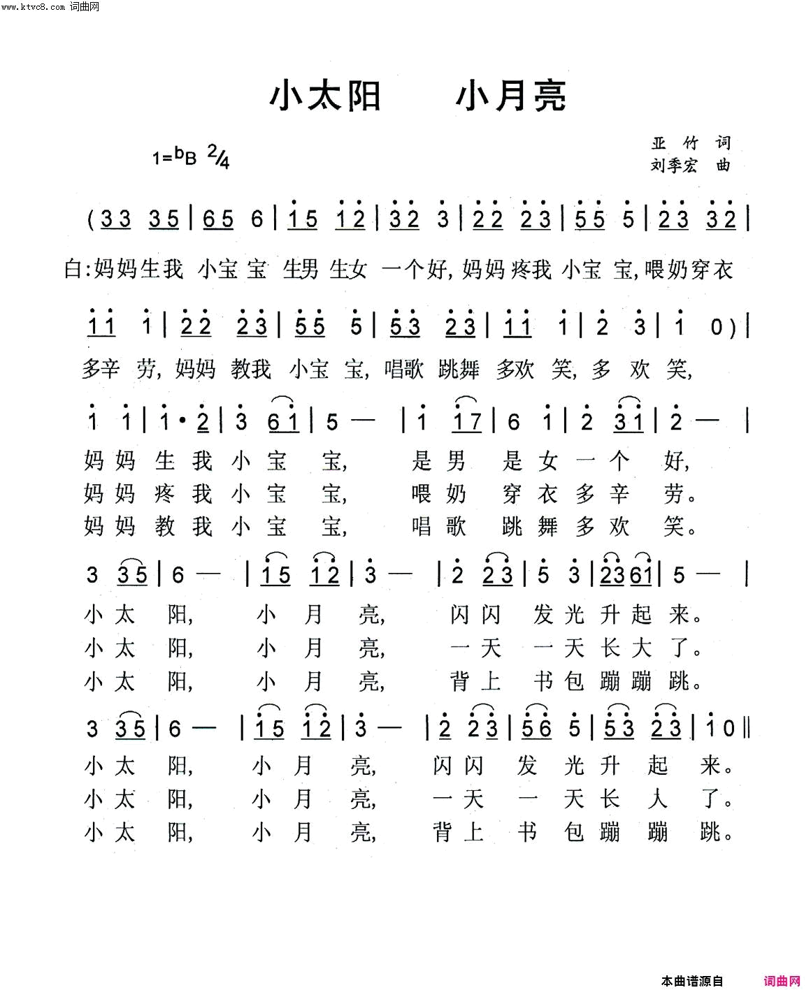 小太阳_小月亮简谱
