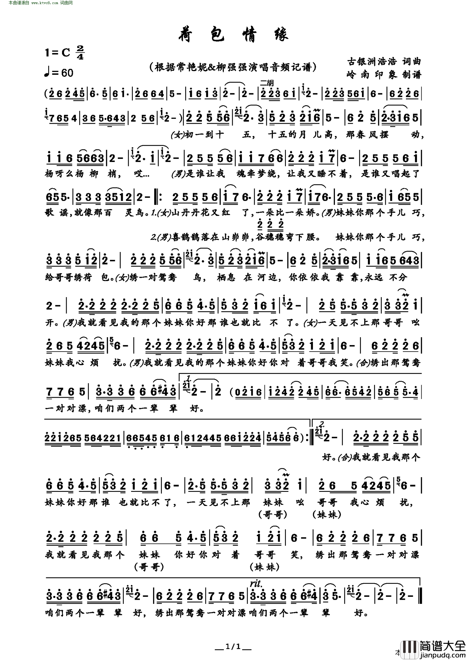 荷包情缘简谱_常艳妮演唱_古银洲浩浩/古银洲浩浩词曲