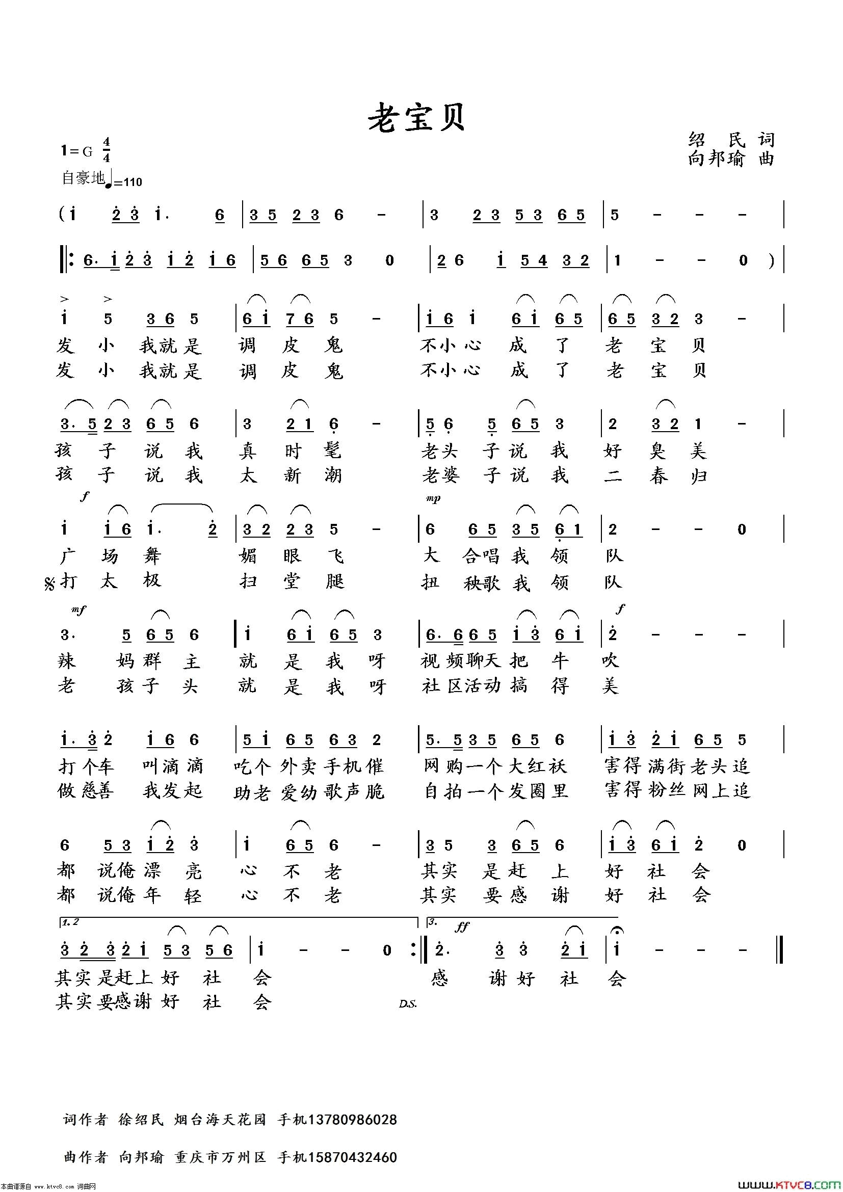 老宝贝简谱_向邦瑜演唱_绍民/向邦瑜词曲