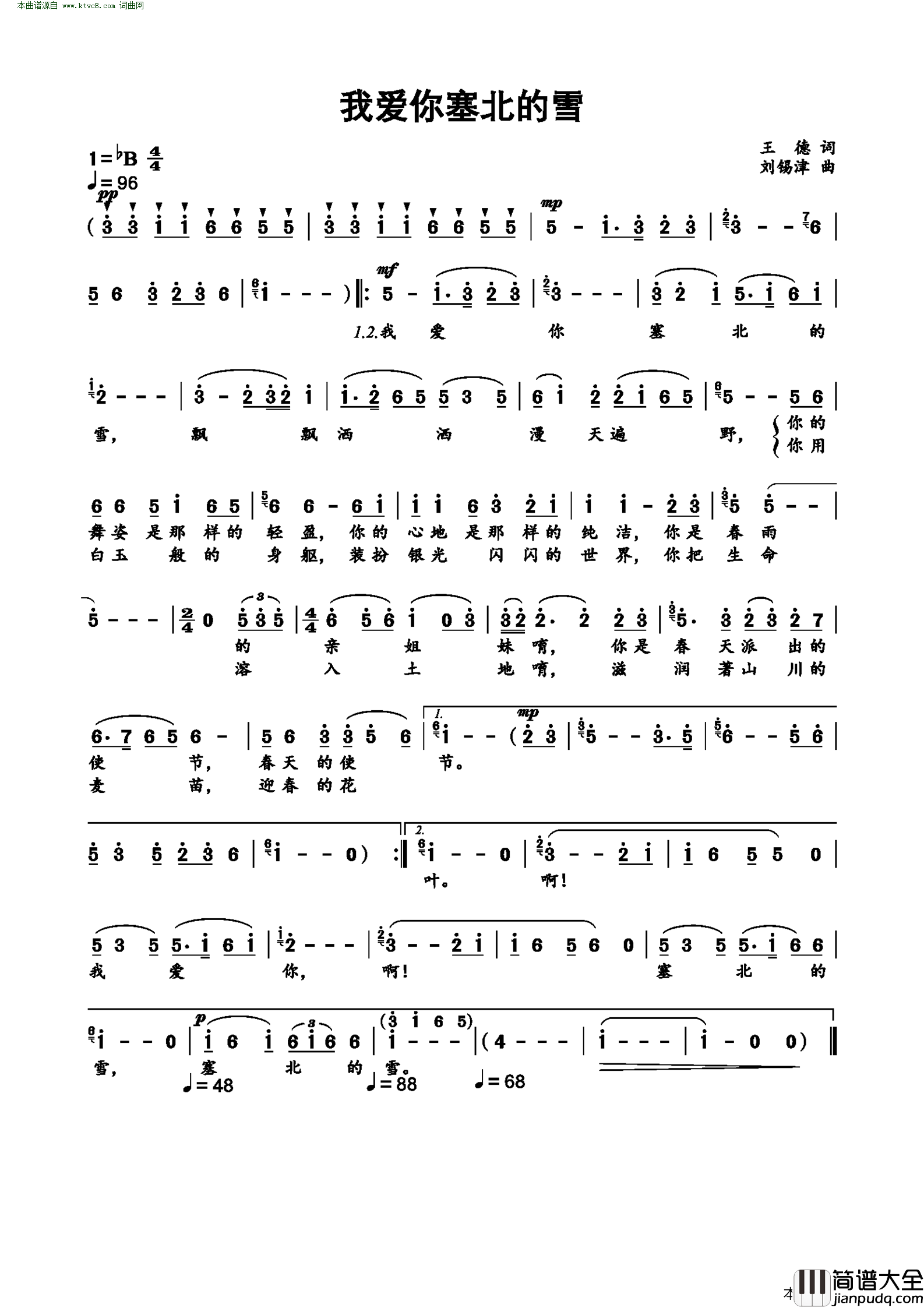 我爱你塞北的雪简谱