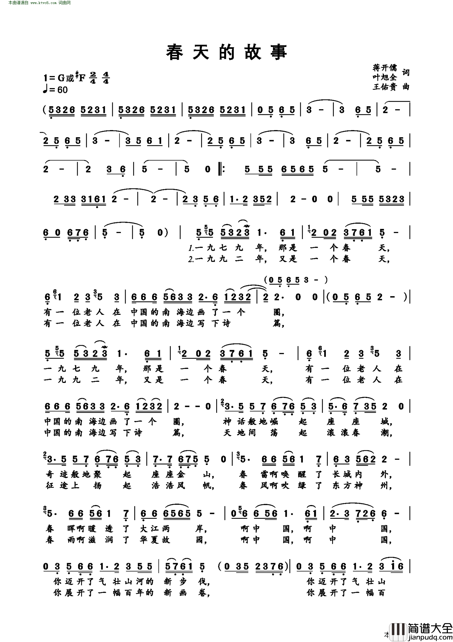 春天的故事简谱_董文华演唱_蒋开儒、叶旭全/王佑贵词曲