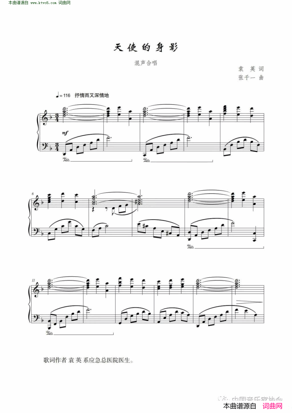 天使的身影_正谱简谱