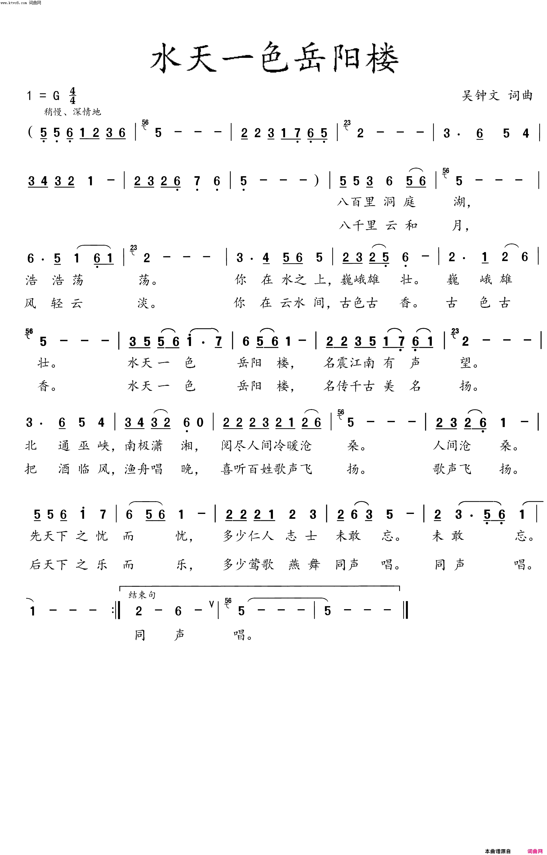 水天一色岳阳楼简谱_未知演唱_吴钟文/吴钟文词曲