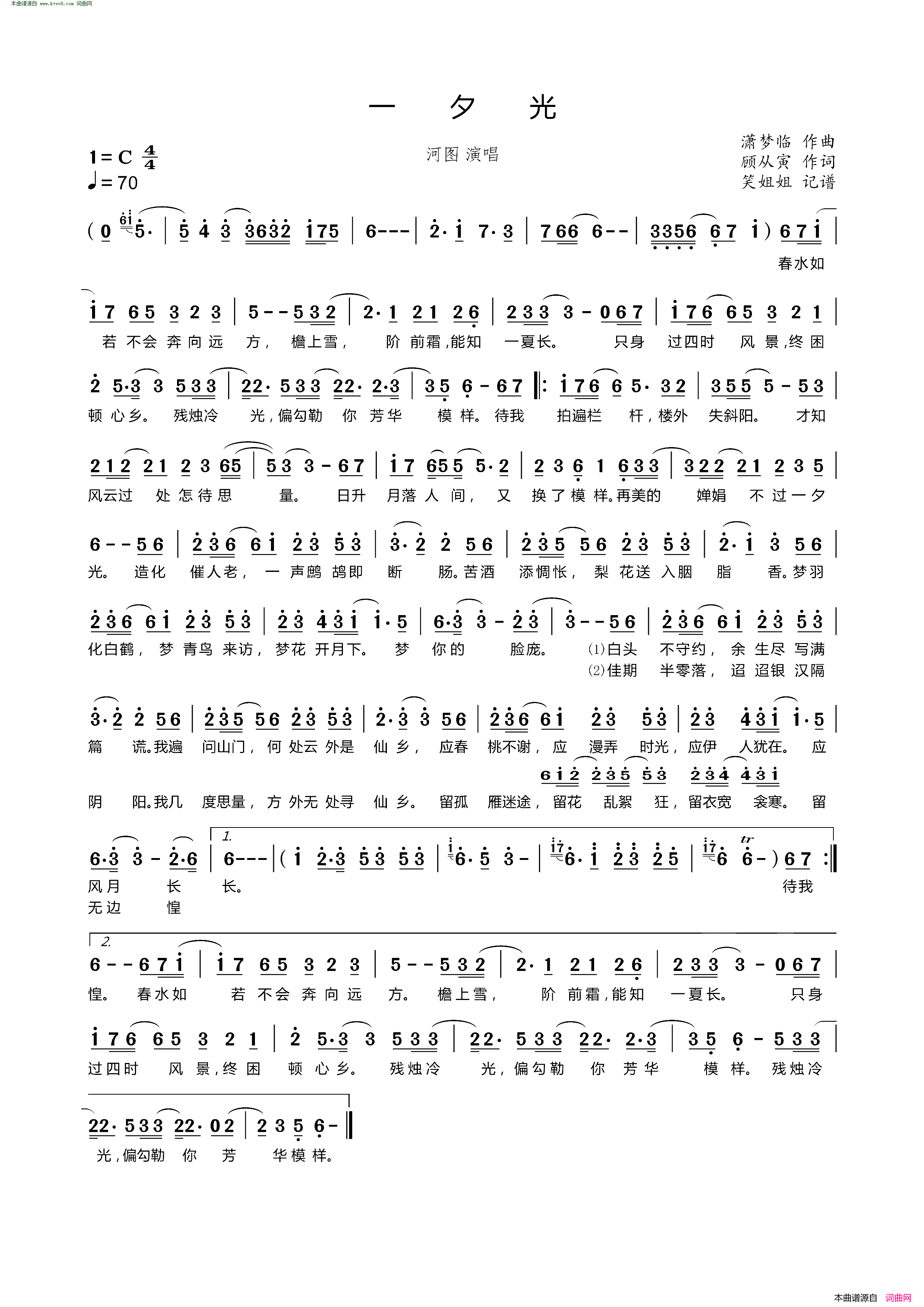 一夕光简谱_河图演唱_顾从寅/潇梦临词曲