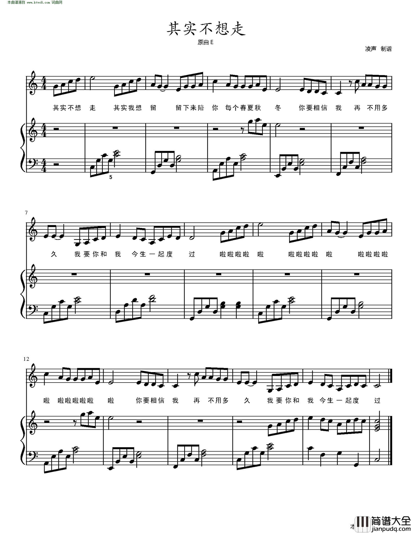 其实不想走_弹唱谱简谱
