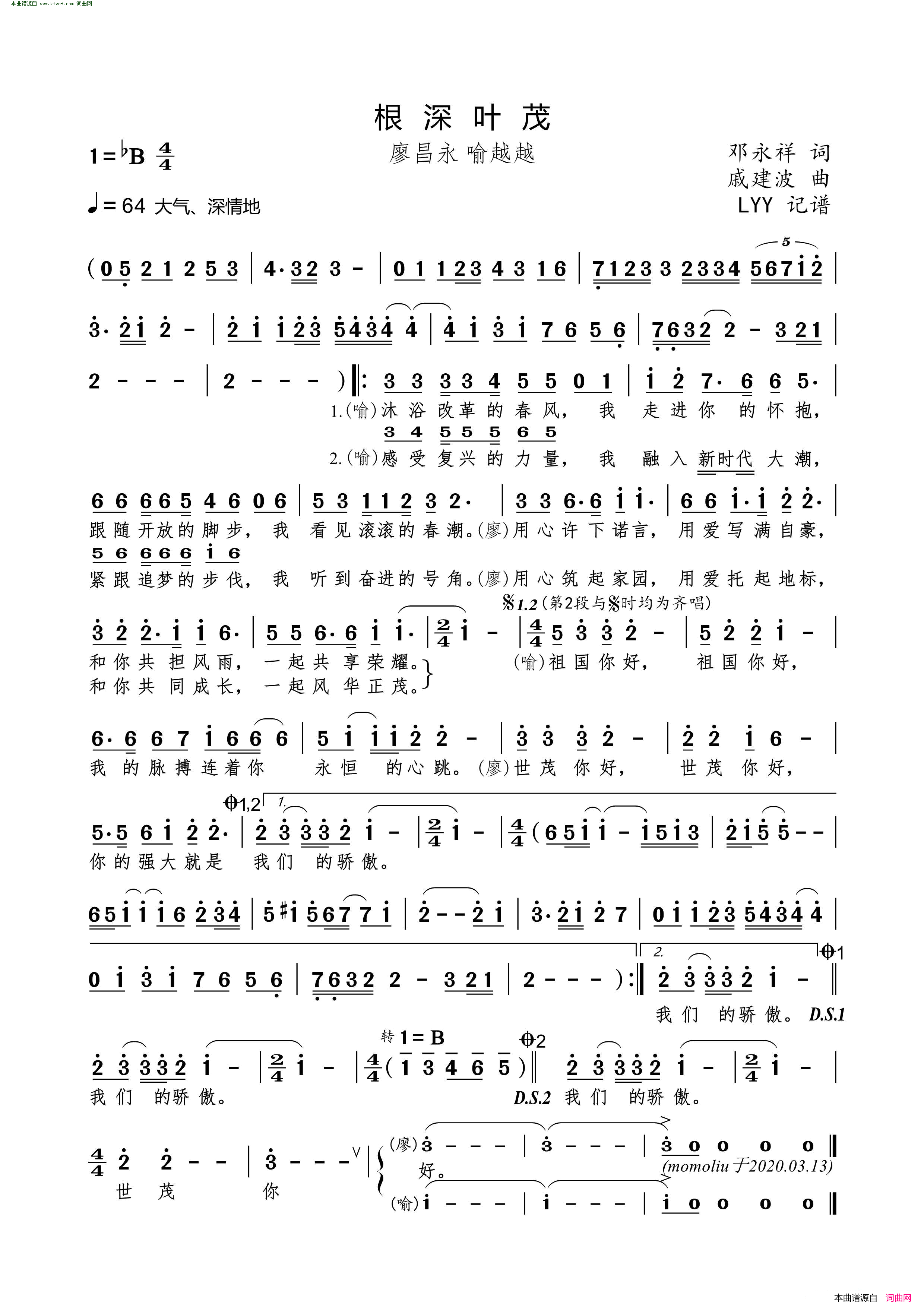 根深叶茂简谱_廖昌永演唱_邓永祥/戚建波词曲