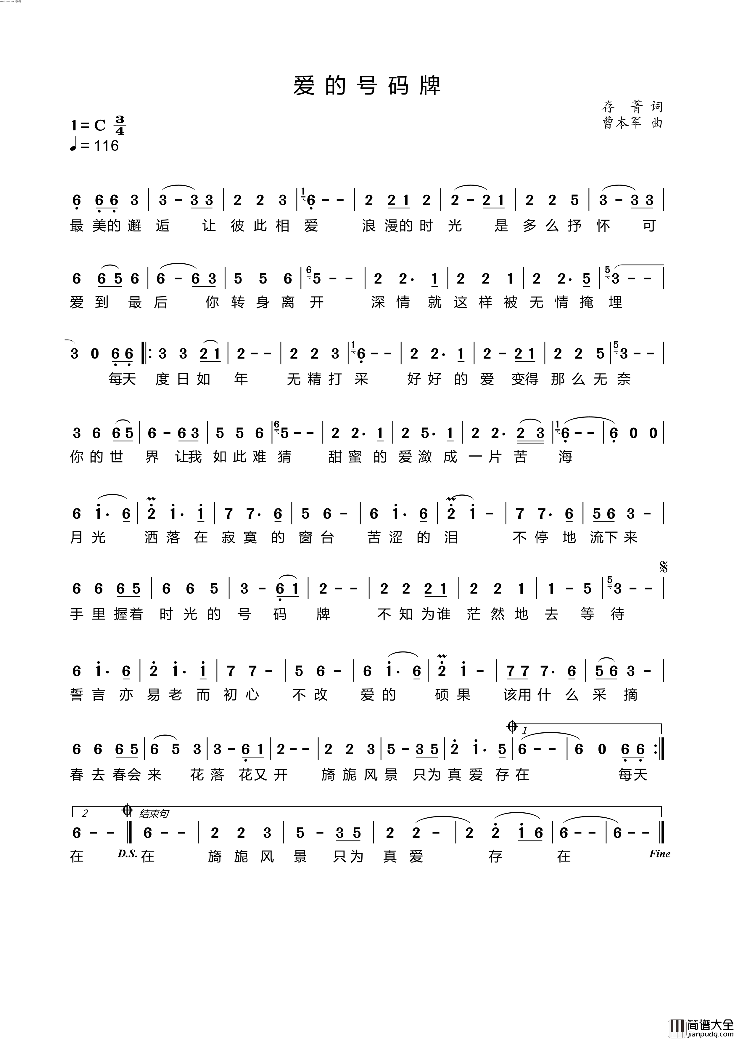 爱的号码牌简谱