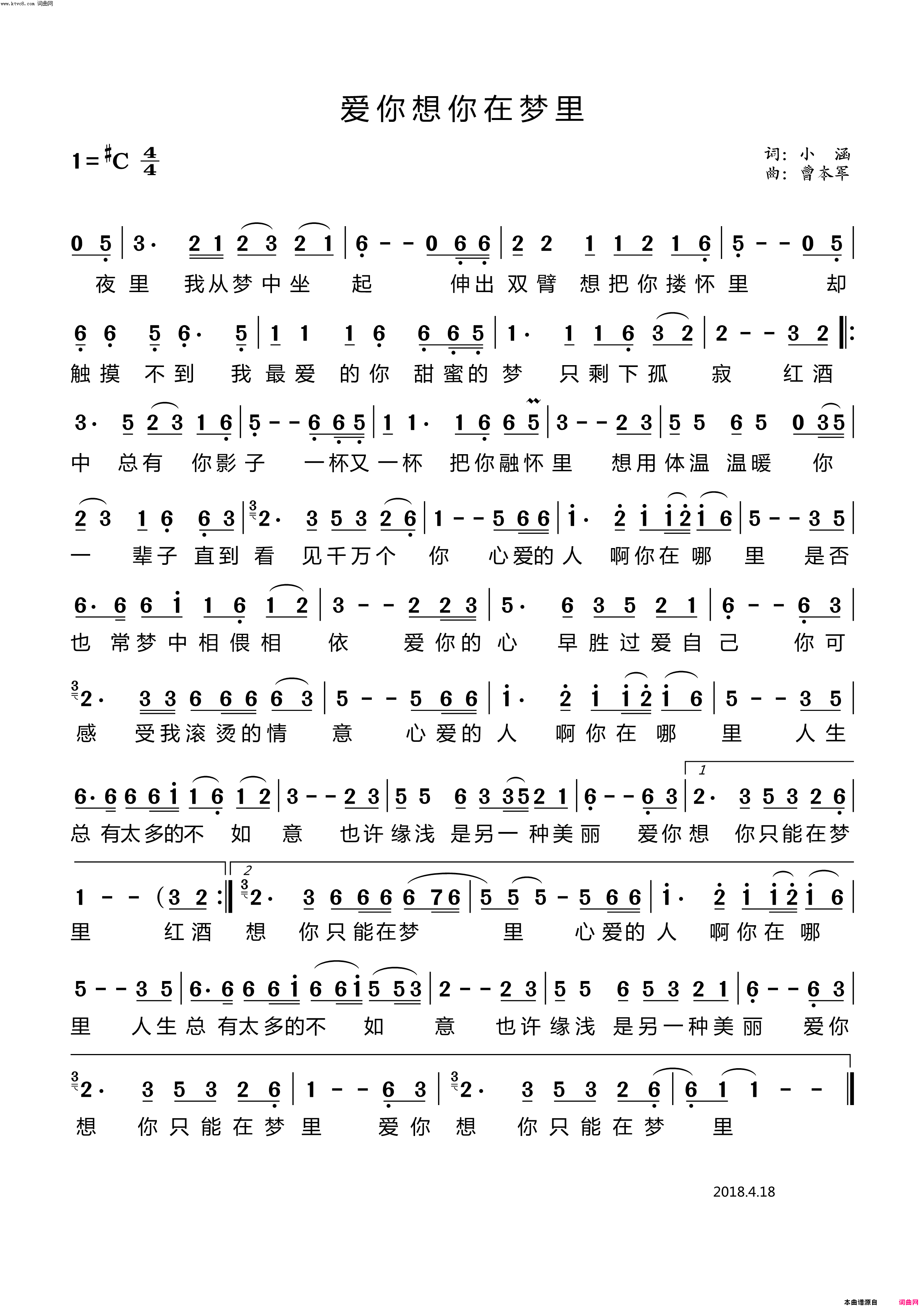 爱你想你在梦里简谱_米兰演唱_小涵/曹本军词曲