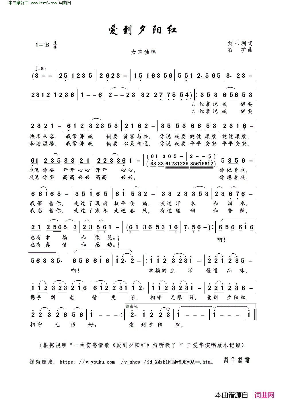 爱到夕阳红简谱