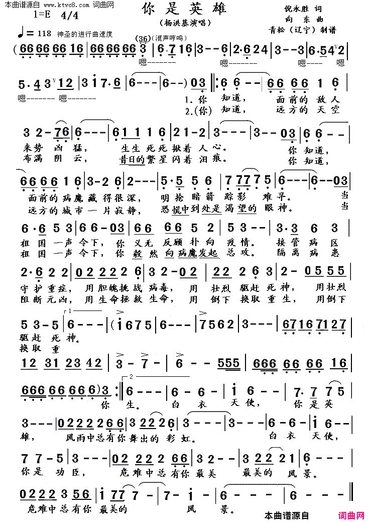 你是英雄_抗疫情歌曲简谱_杨洪基演唱_倪永胜/向东词曲