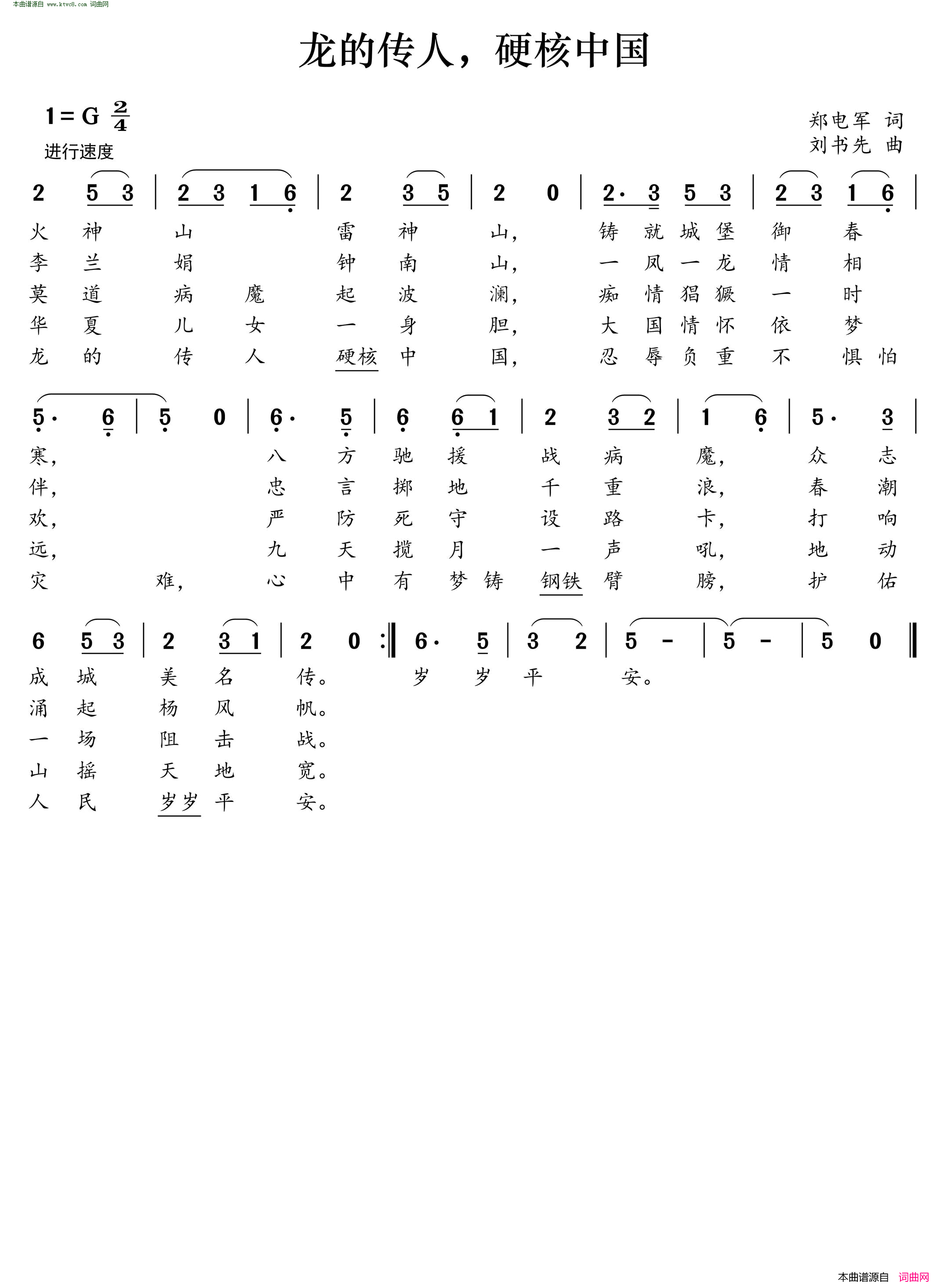 龙的传人，硬核中国简谱