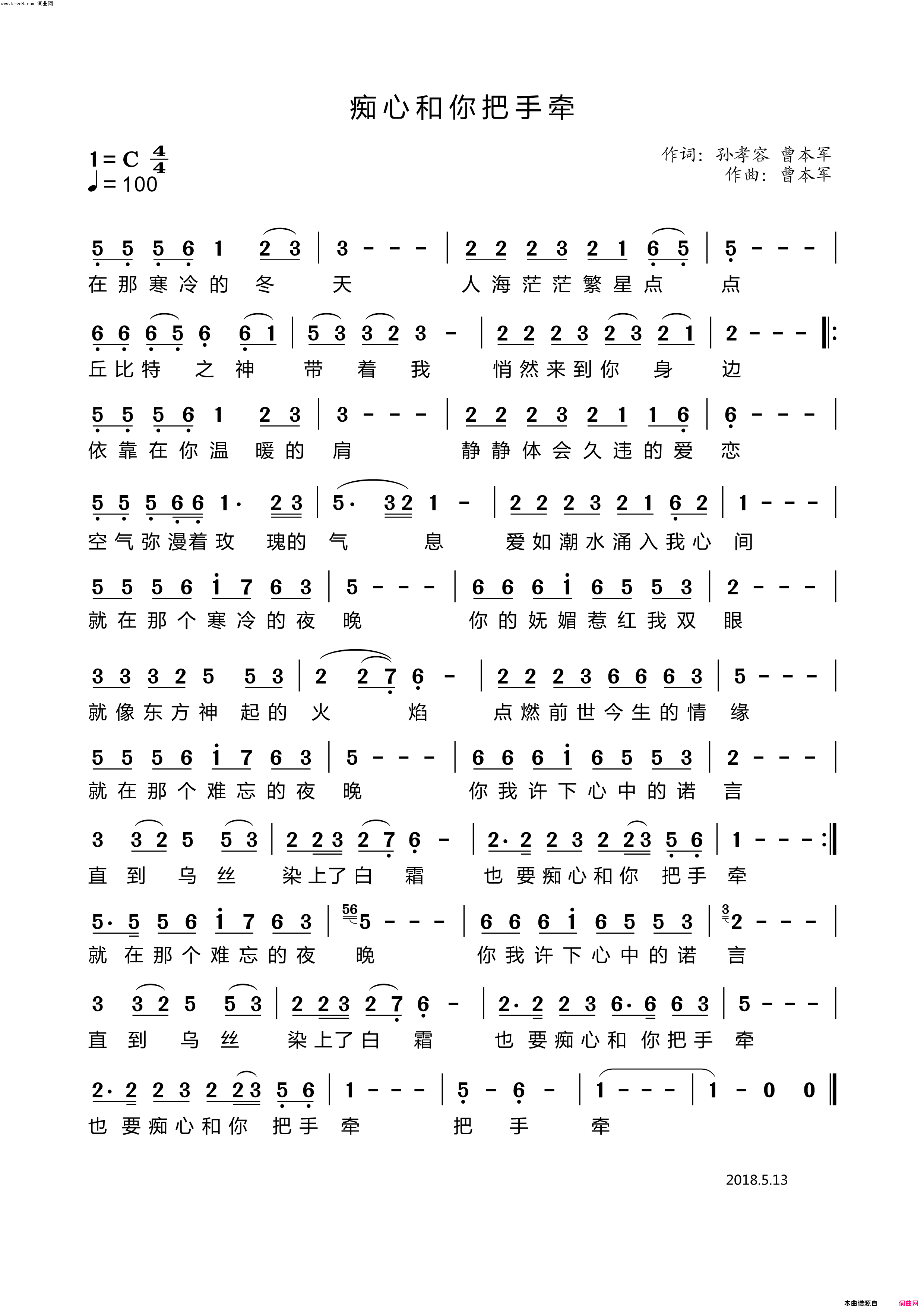 痴心和你把手牵简谱_孙孝容演唱_曹本军、孙孝容/曹本军词曲