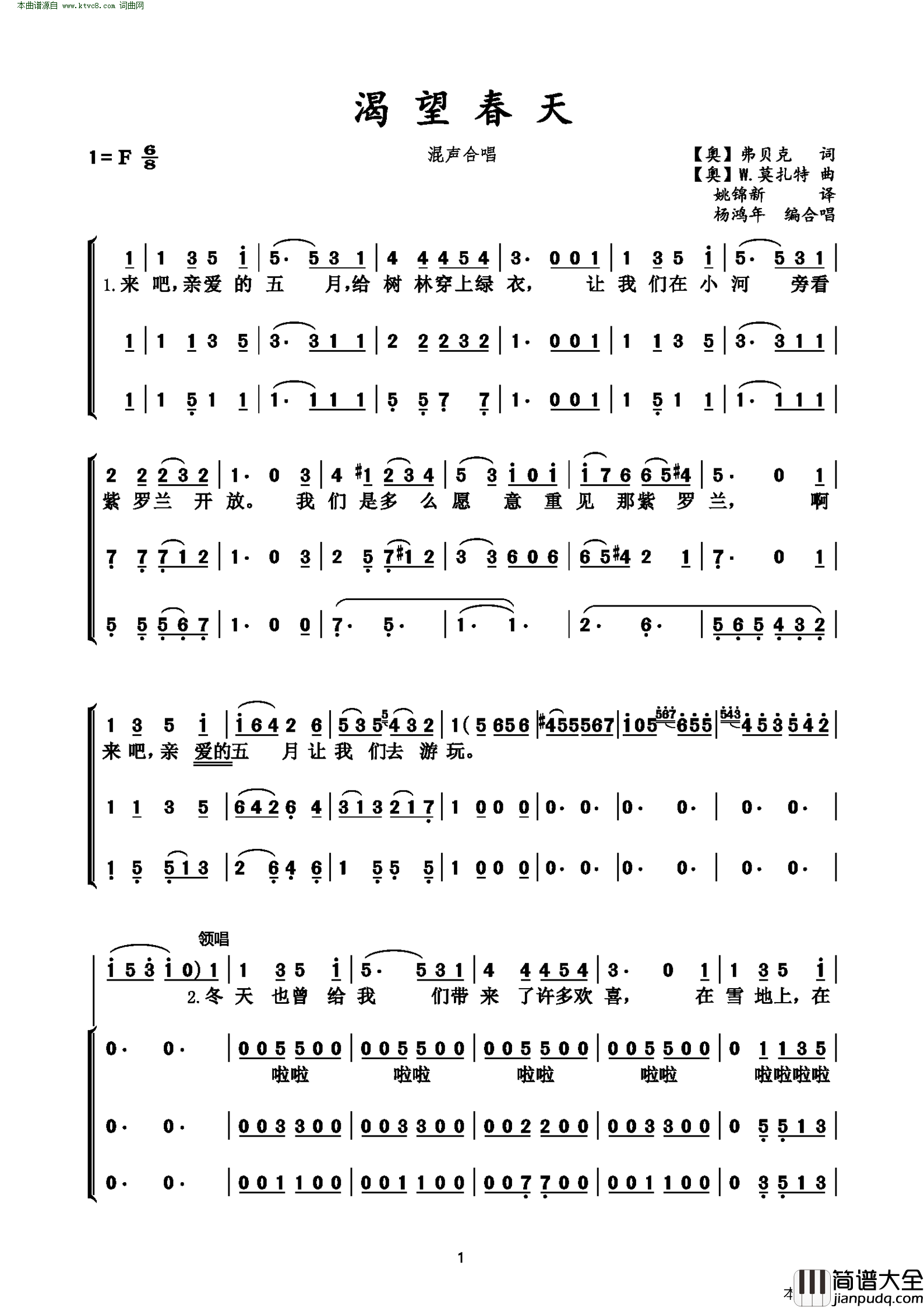 渴望春天_合唱简谱
