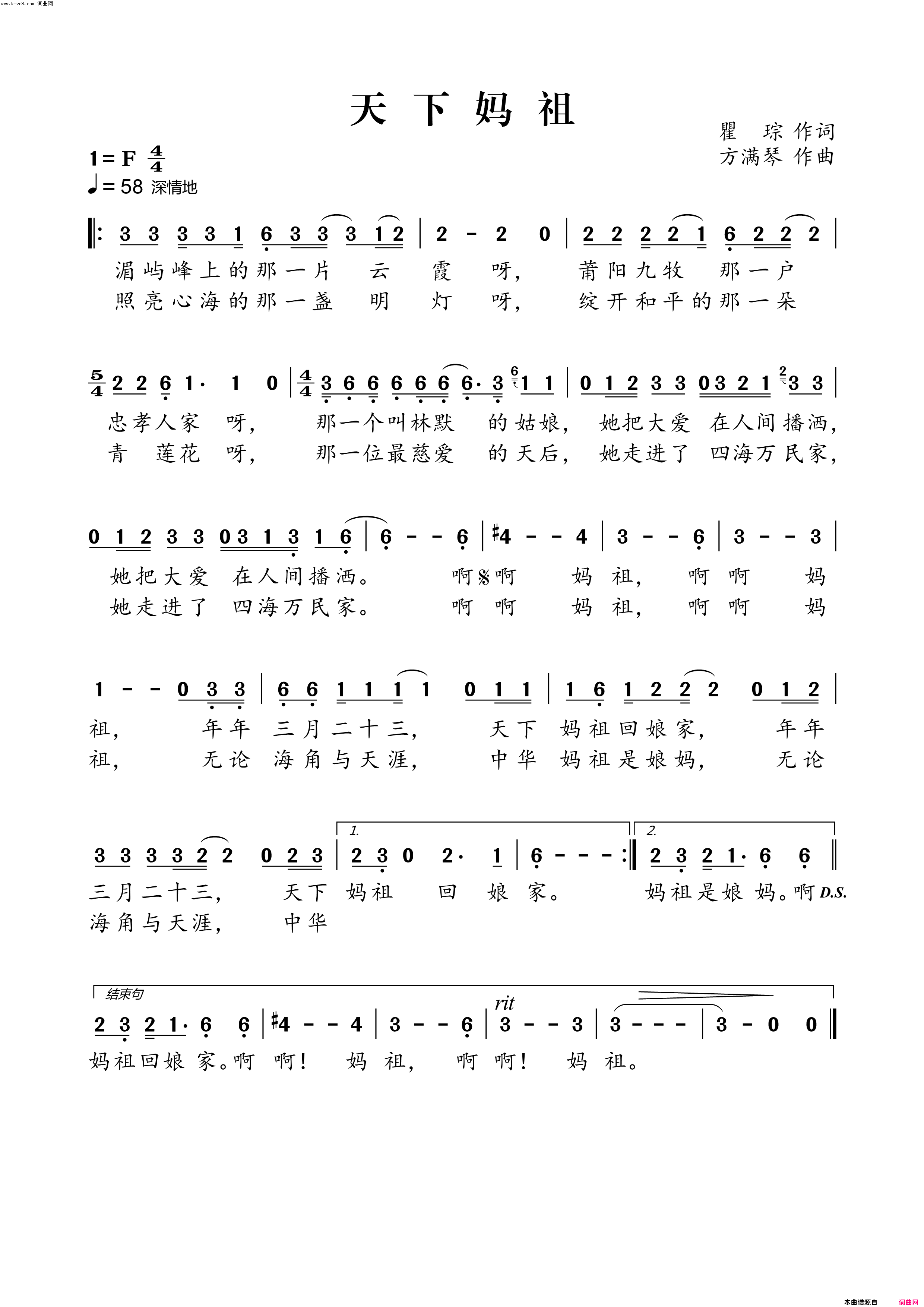 天下妈祖简谱_王紫菲演唱_瞿琮/方满琴词曲