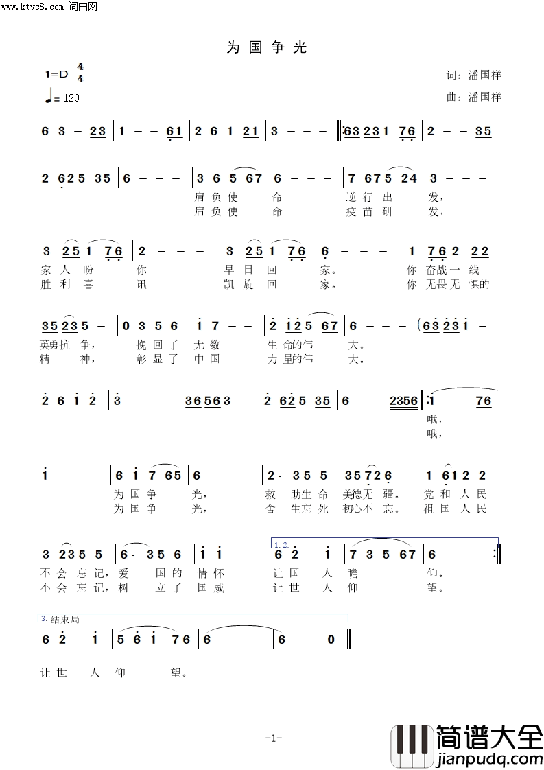 为国争光简谱_潘国祥演唱_潘国祥/潘国祥、潘国祥词曲