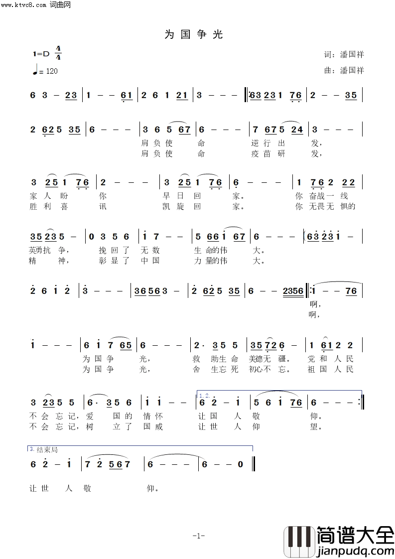 简谱_潘国祥演唱_潘国祥/潘国祥、潘国祥词曲