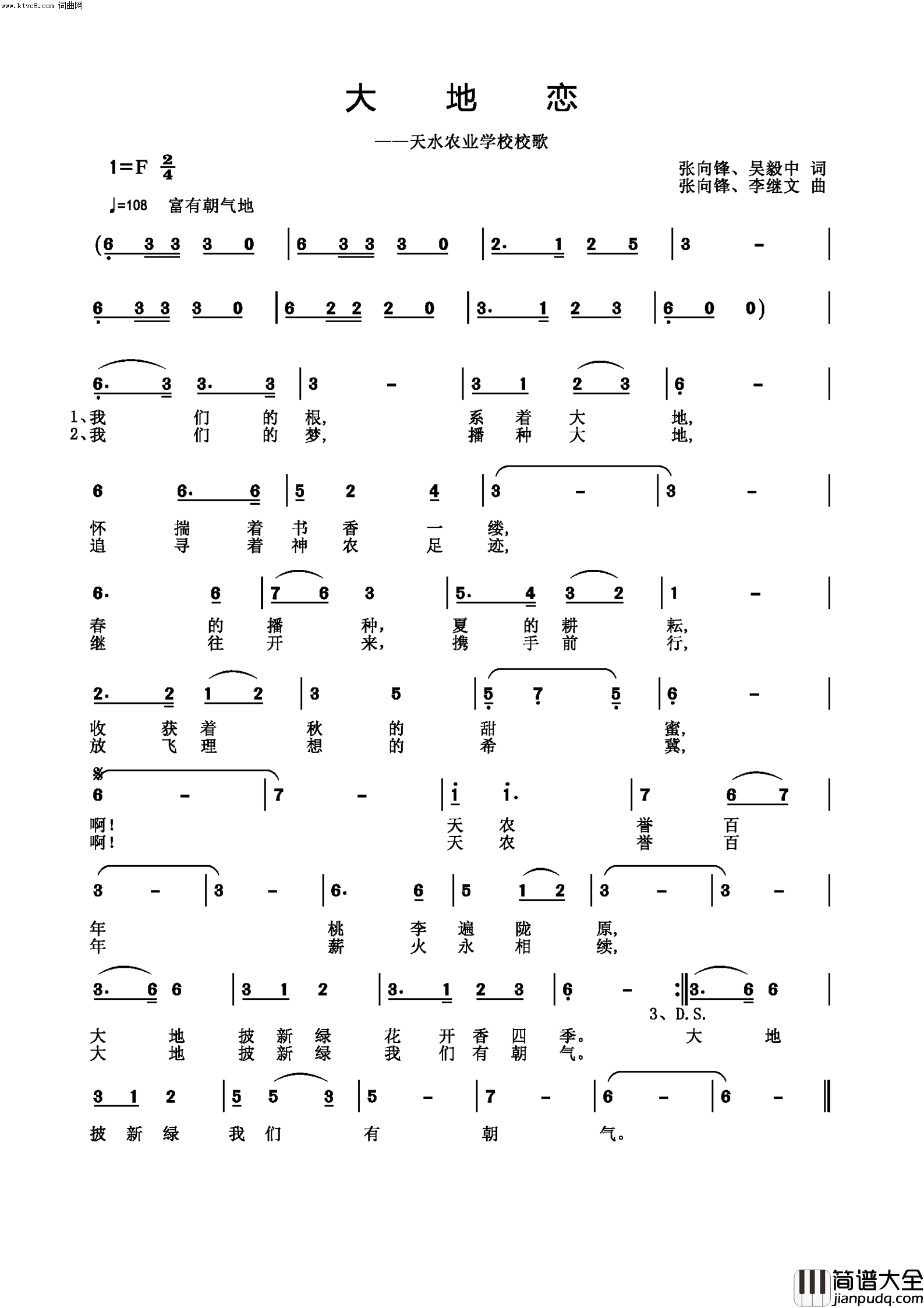 大地恋天水农业技术学校校歌简谱_天水农校合唱团演唱_张向锋、吴毅中、吴毅中/张向锋、李继文词曲