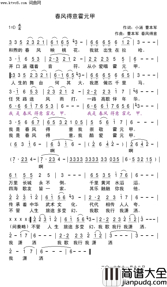春风得意霍元甲简谱_春风得意演唱_曹本军、小涵/曹本军、春风得意词曲
