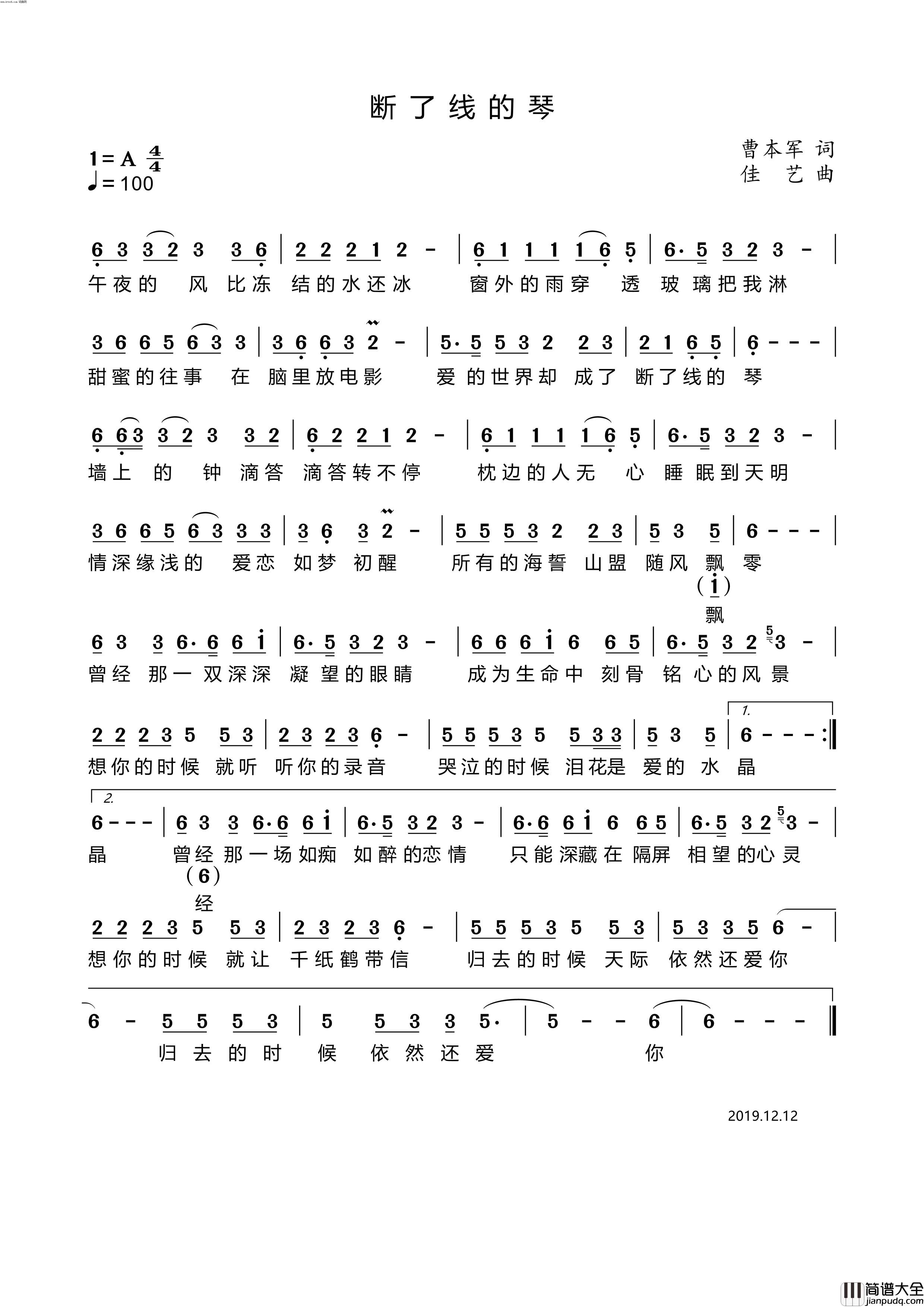 断了线的琴简谱_琴音演唱_曹本军/佳艺词曲