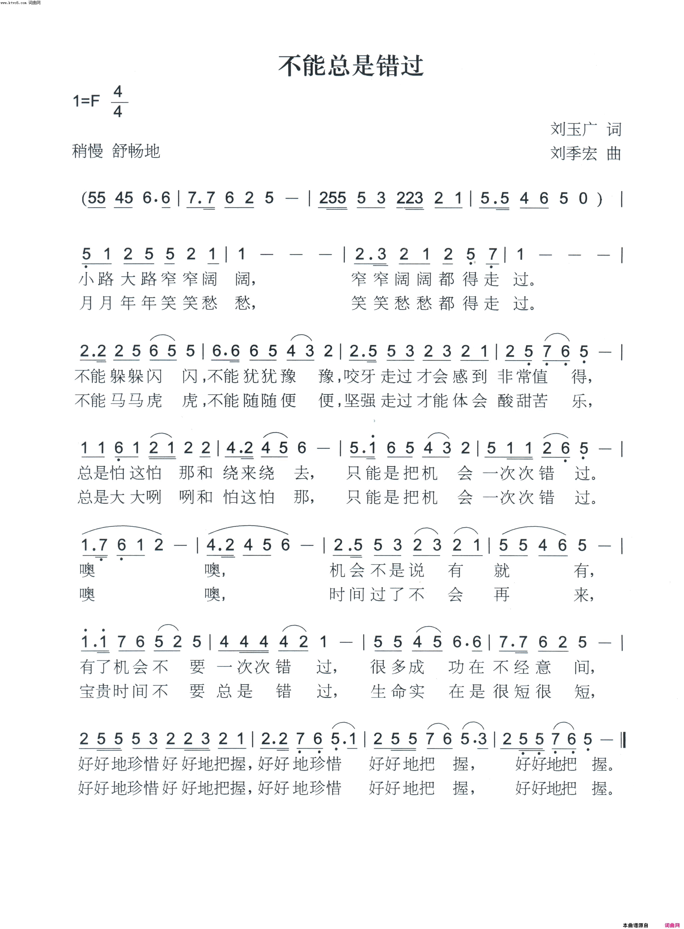 不能总是错过简谱