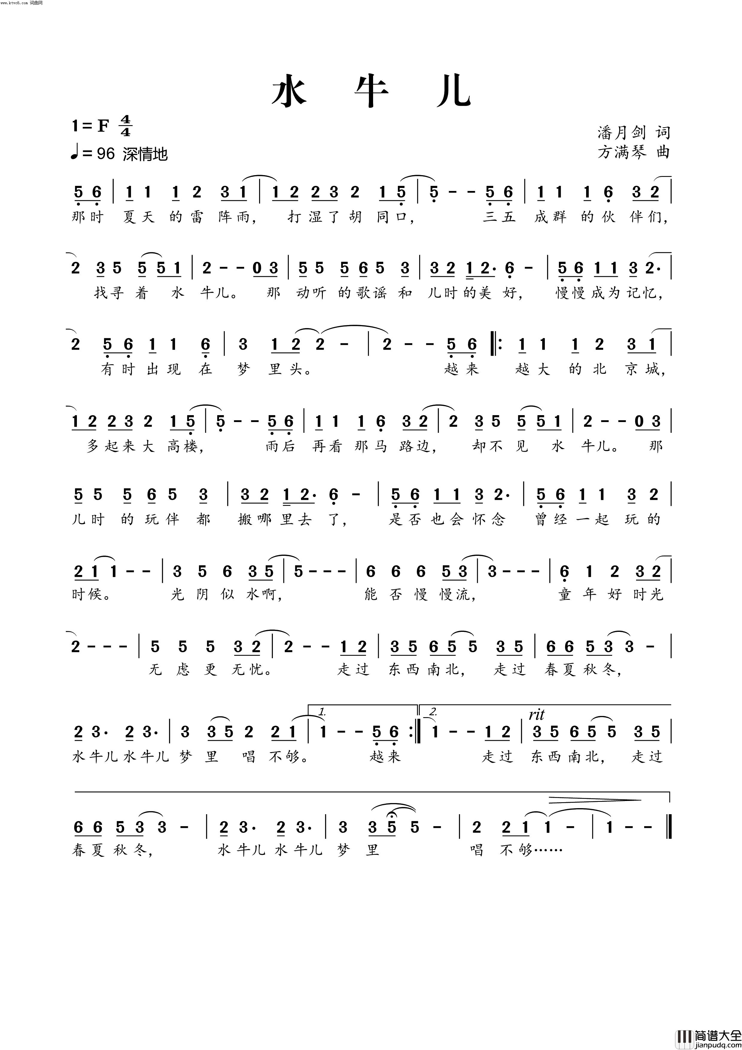 水牛儿简谱_林星潼演唱_潘月剑/方满琴词曲