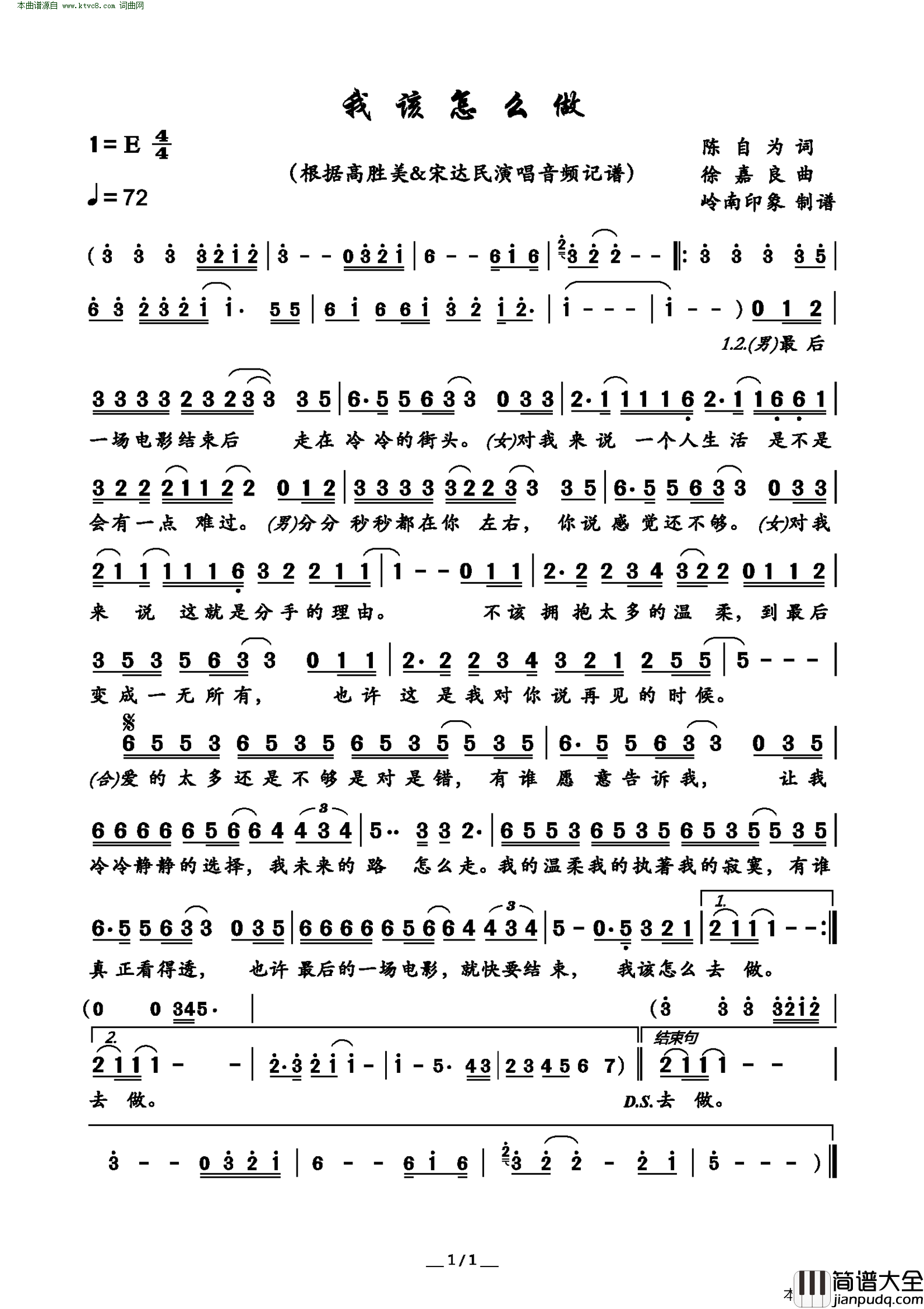 我该怎么做高胜美&宋达民演唱版简谱_高胜美演唱_陈自为/徐嘉良词曲
