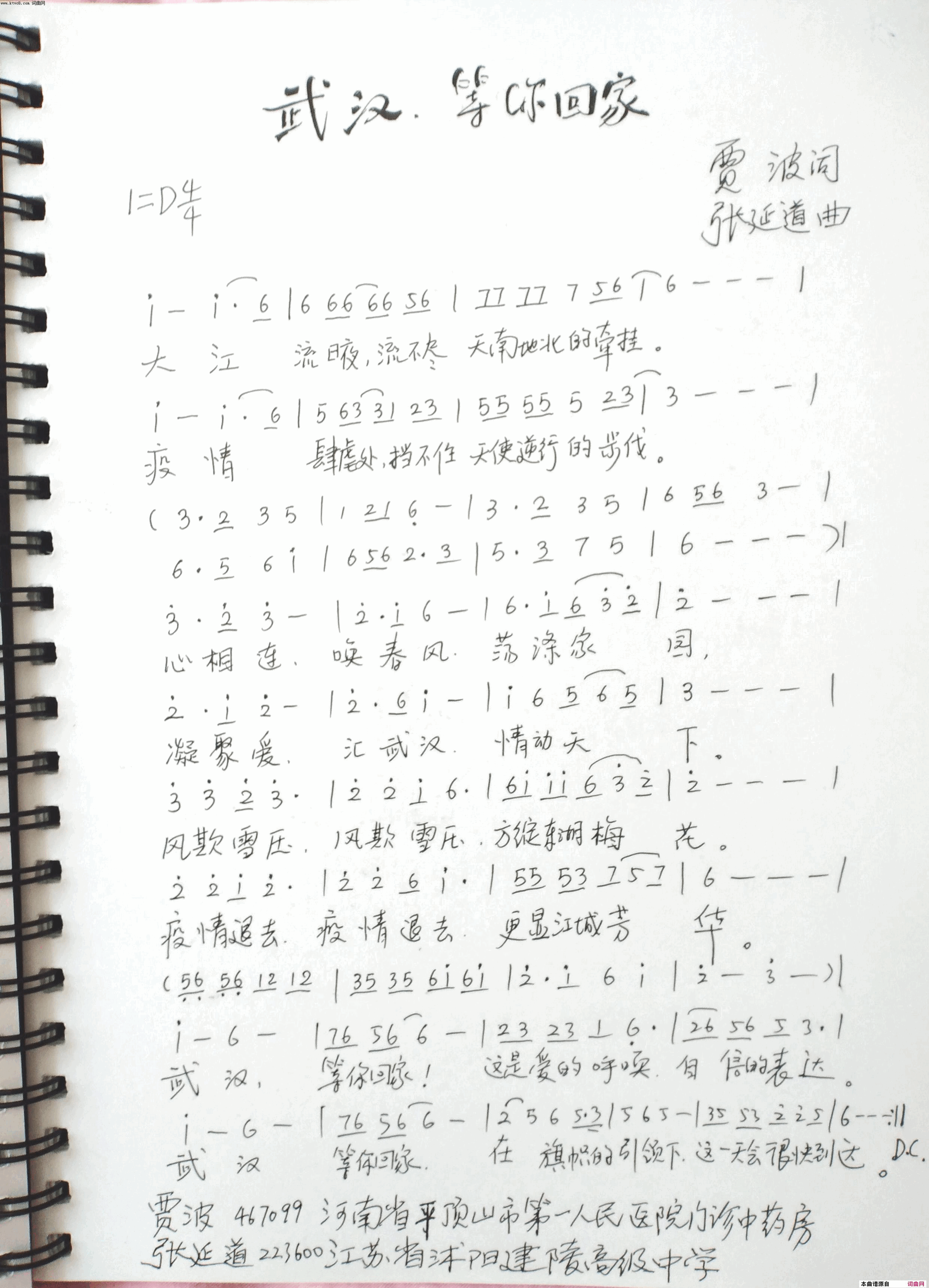 武汉，等你回家简谱