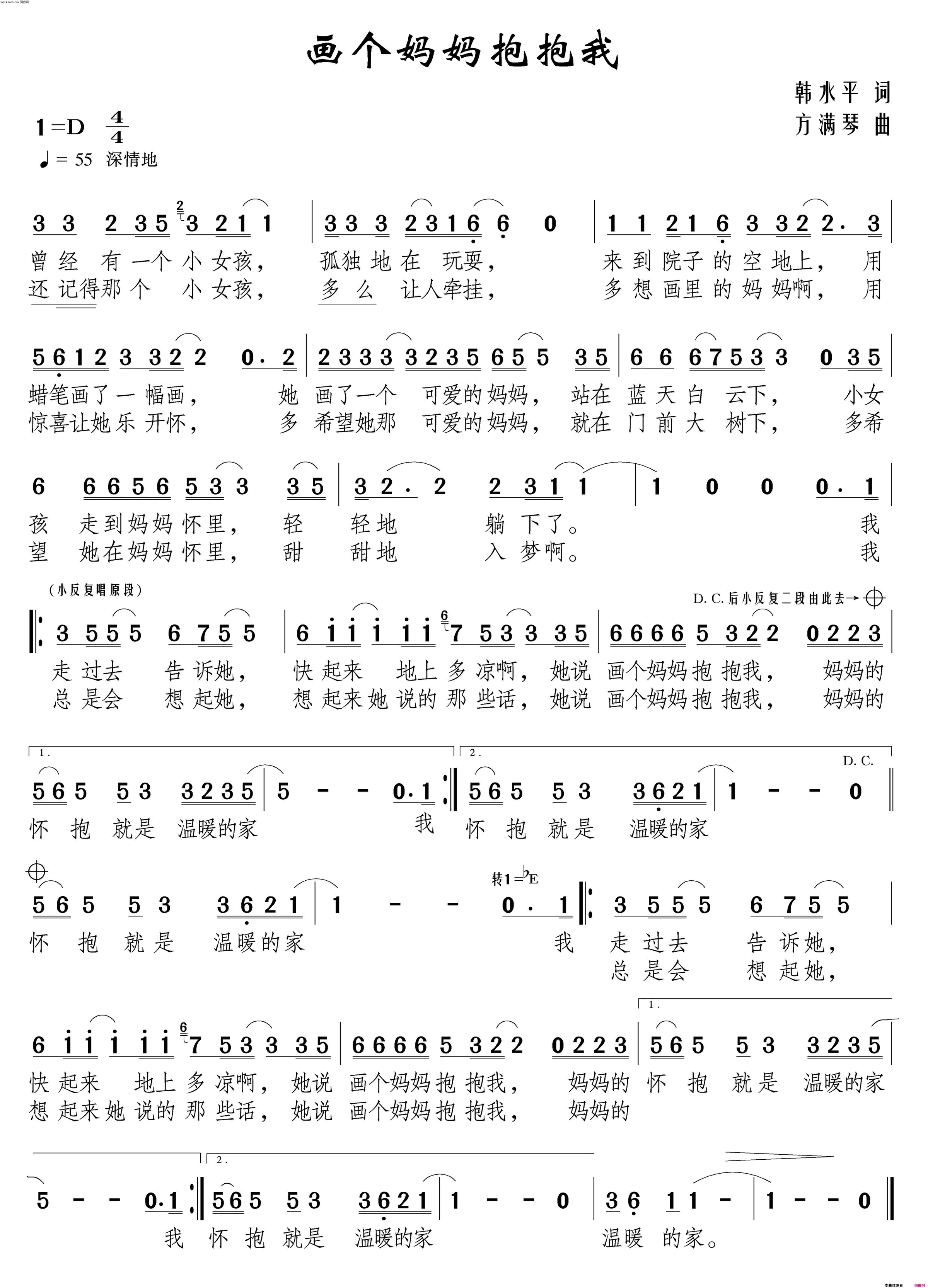 画个妈妈抱抱我简谱_林星潼演唱_韩水平/方满琴词曲