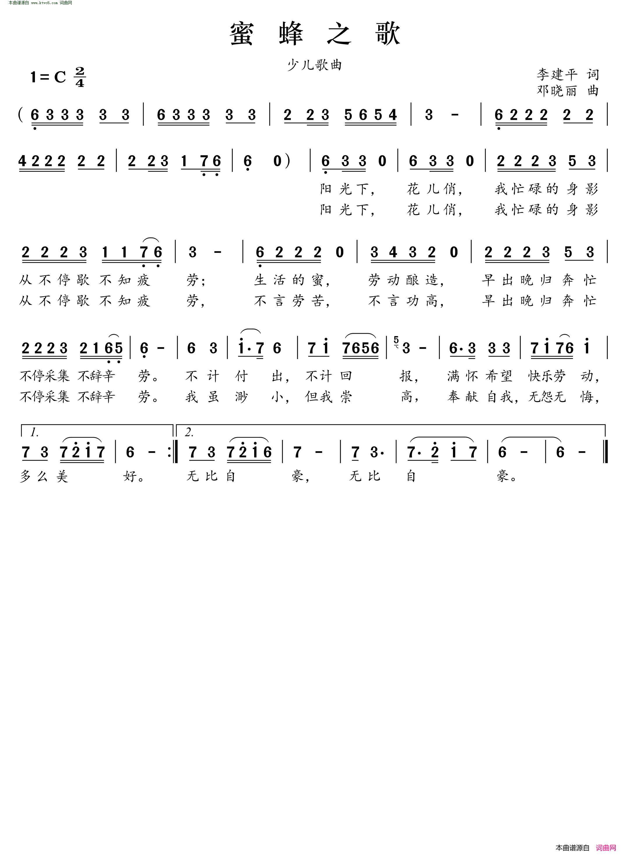 蜜蜂之歌简谱