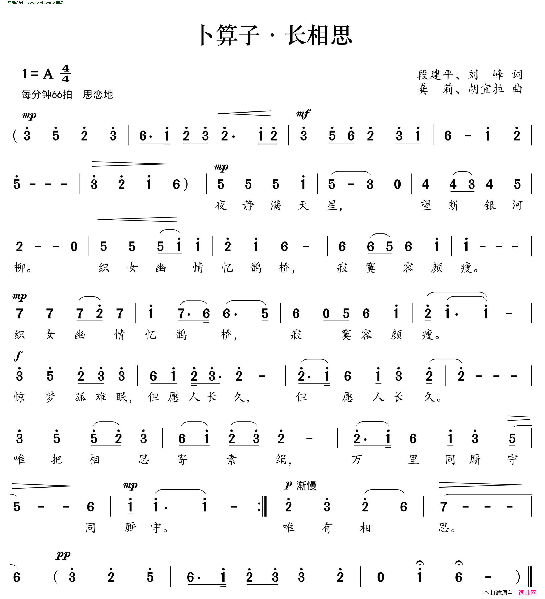 卜算子·长相思简谱