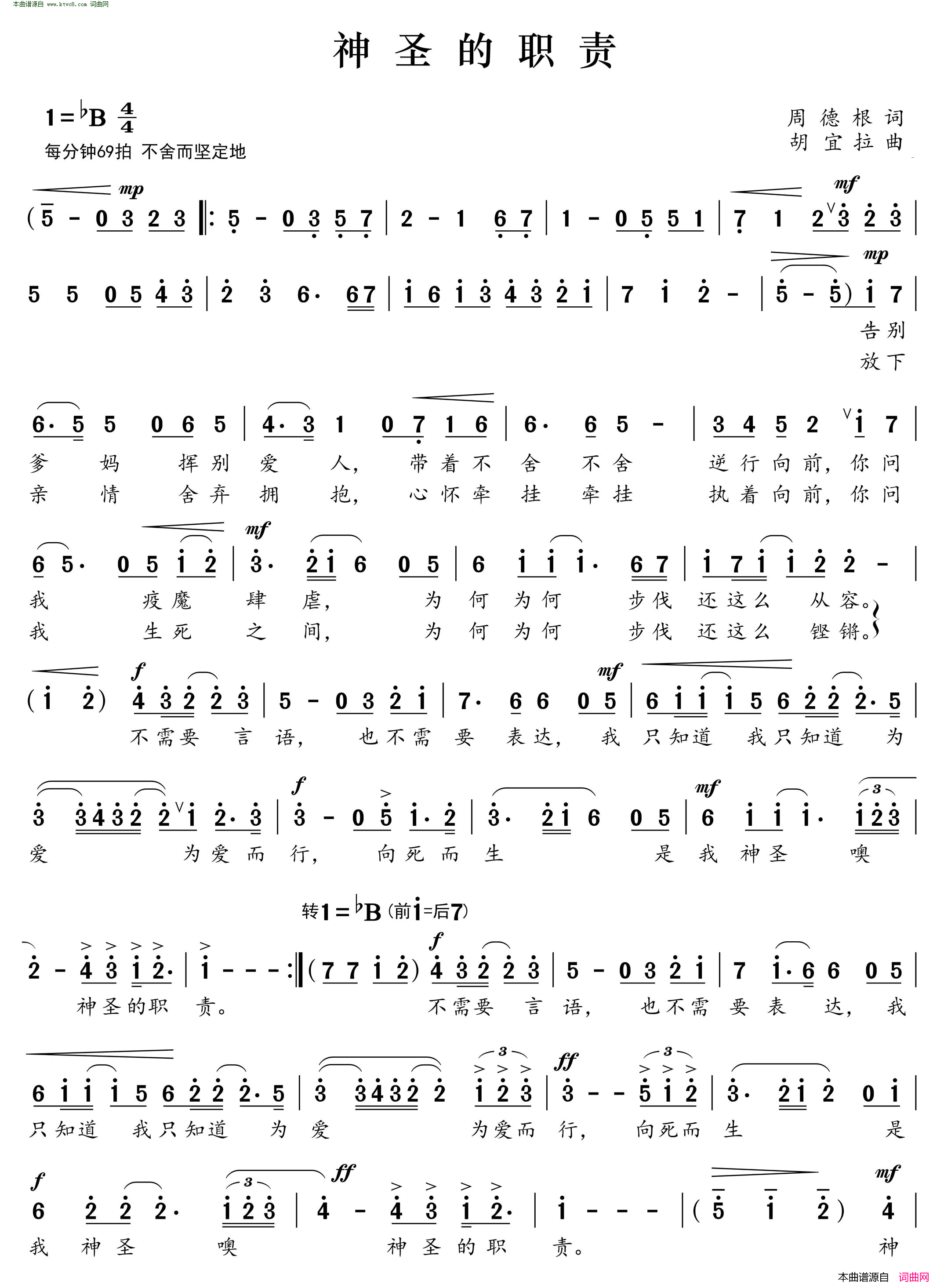 神圣的职责简谱