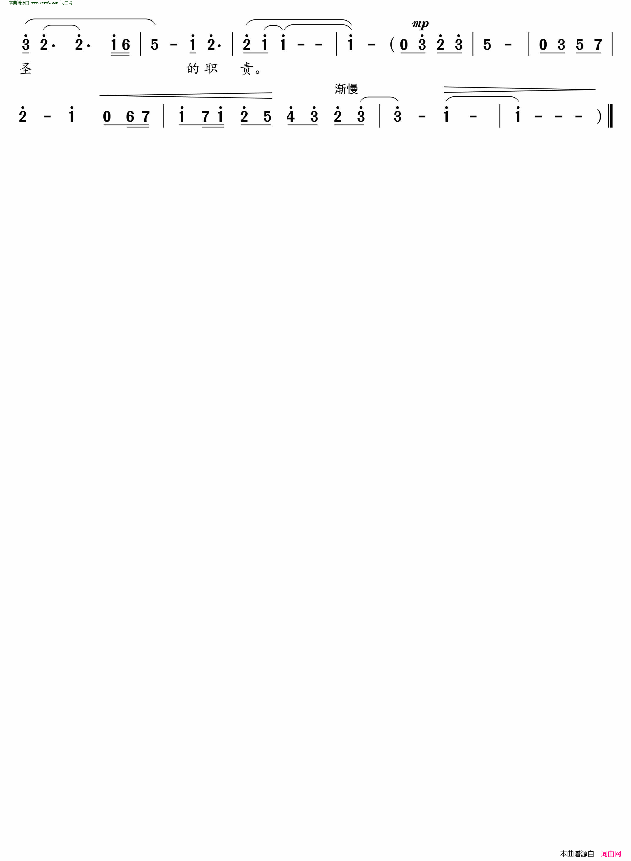 神圣的职责简谱