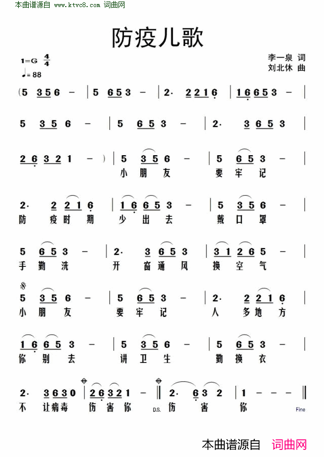 防疫儿歌简谱