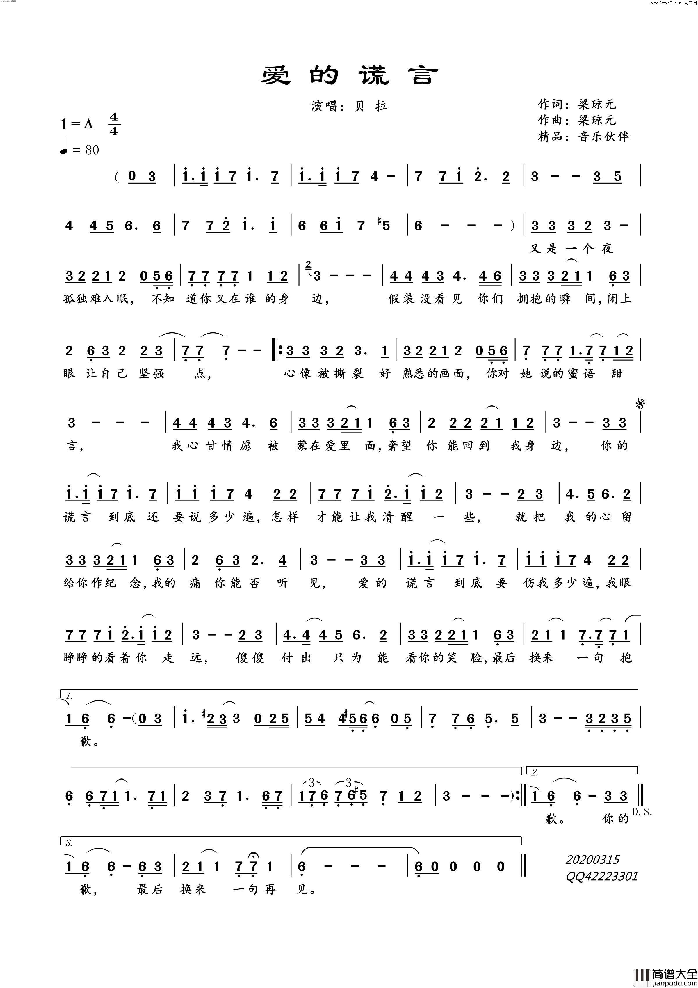 爱的谎言简谱_贝拉演唱_梁琼元/梁琼元词曲