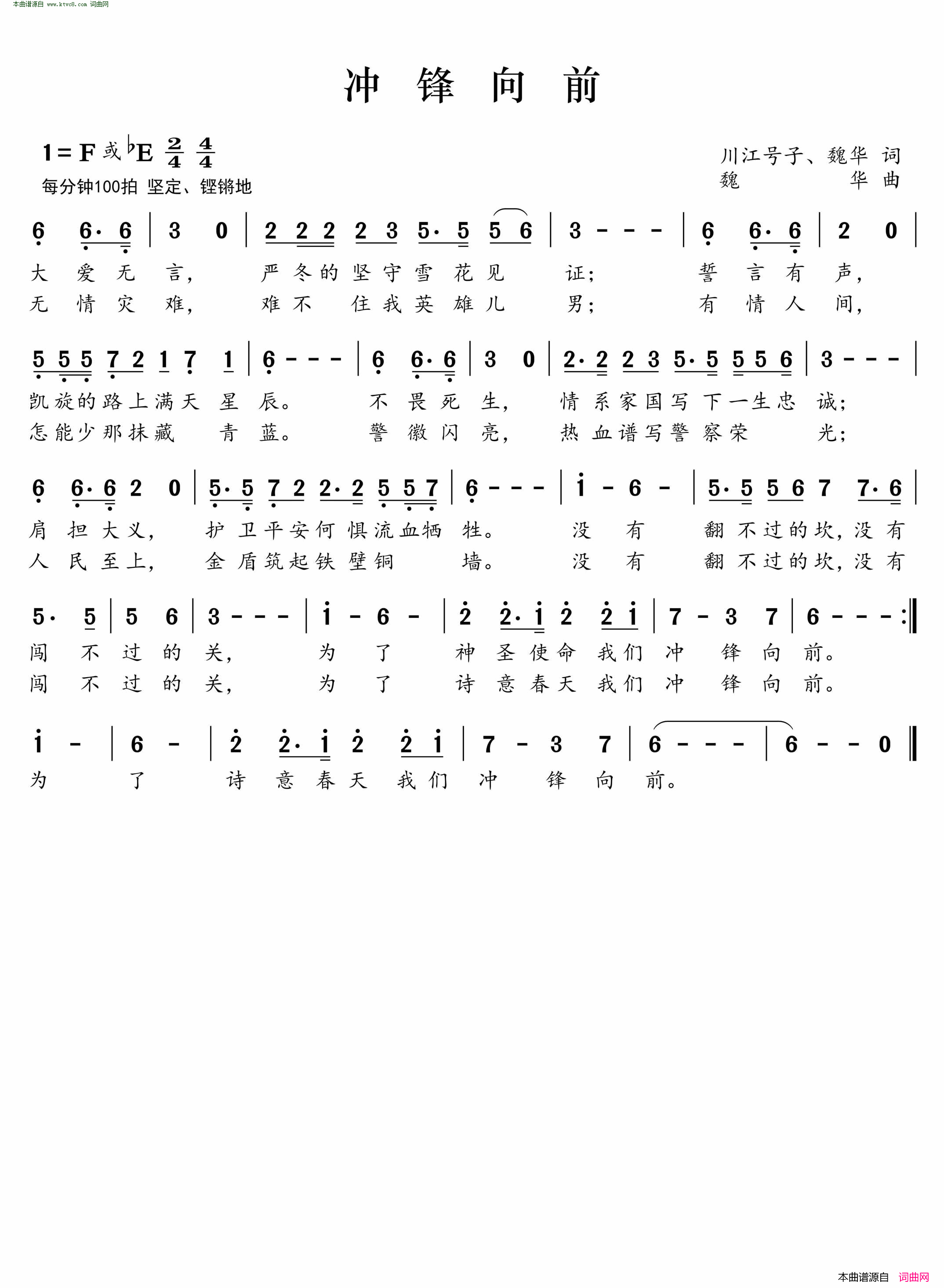 冲锋向前简谱