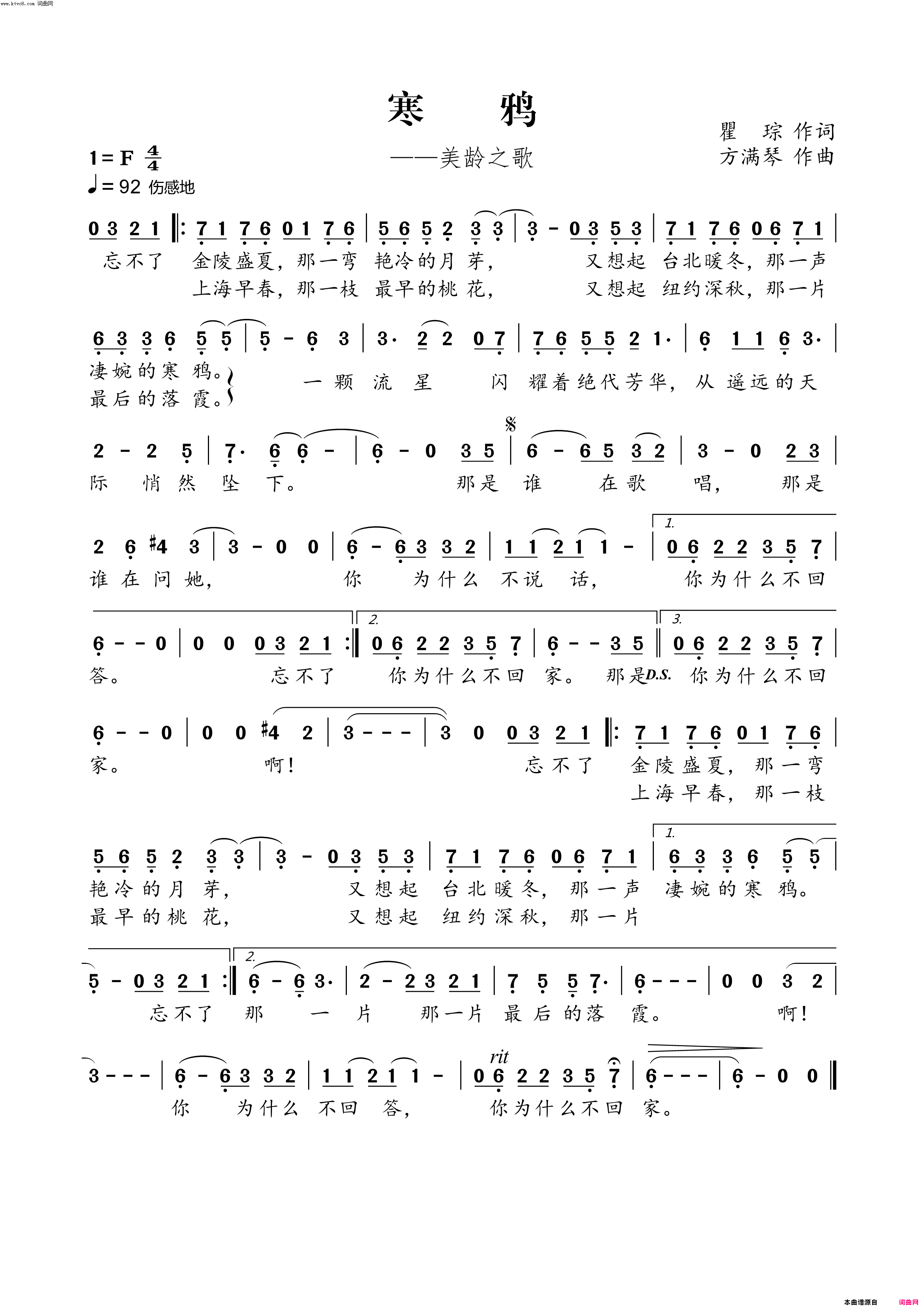 寒鸦简谱_白雪演唱_瞿琮/方满琴词曲