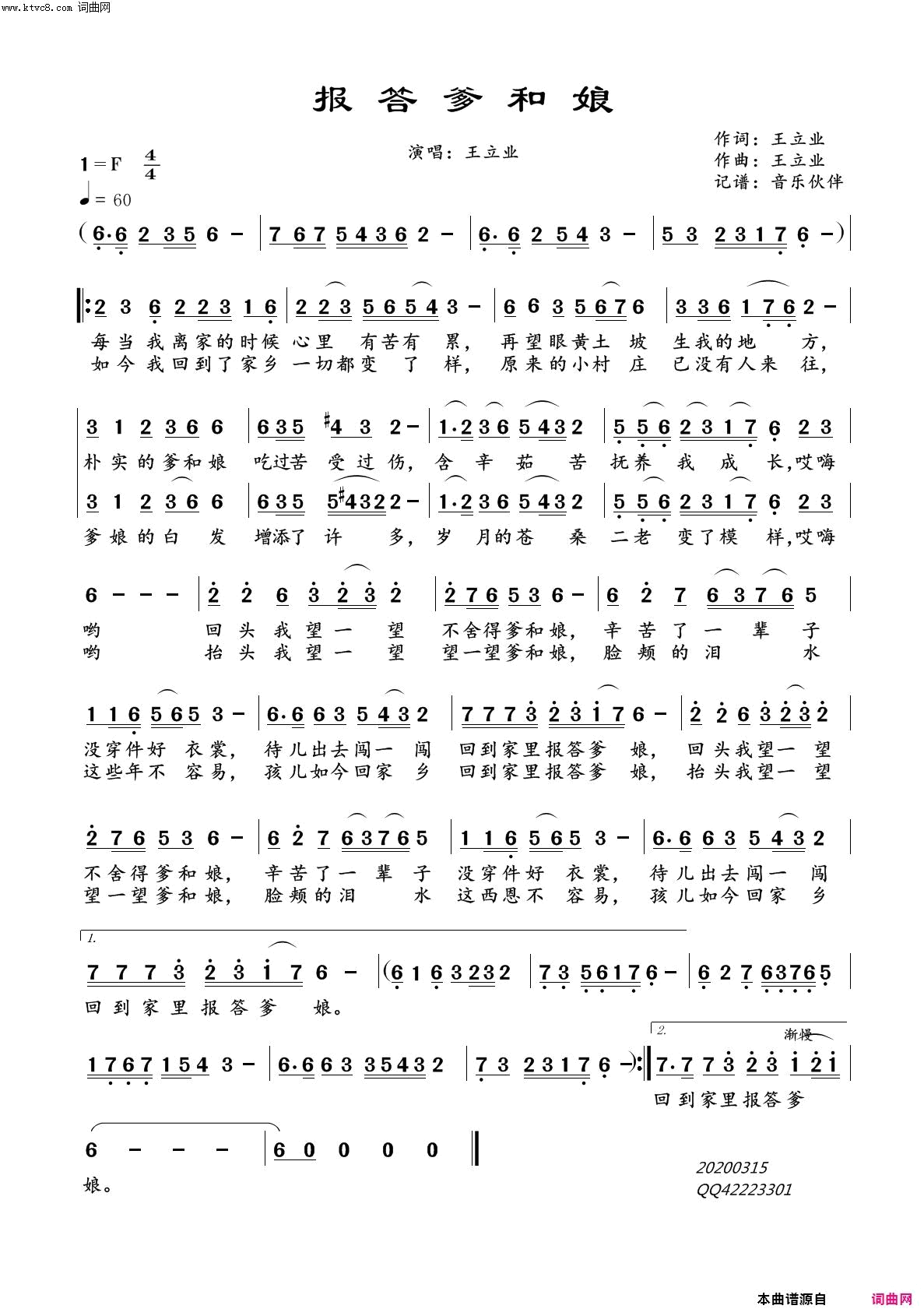 报答爹和娘简谱_王立业演唱_王立业/王立业词曲
