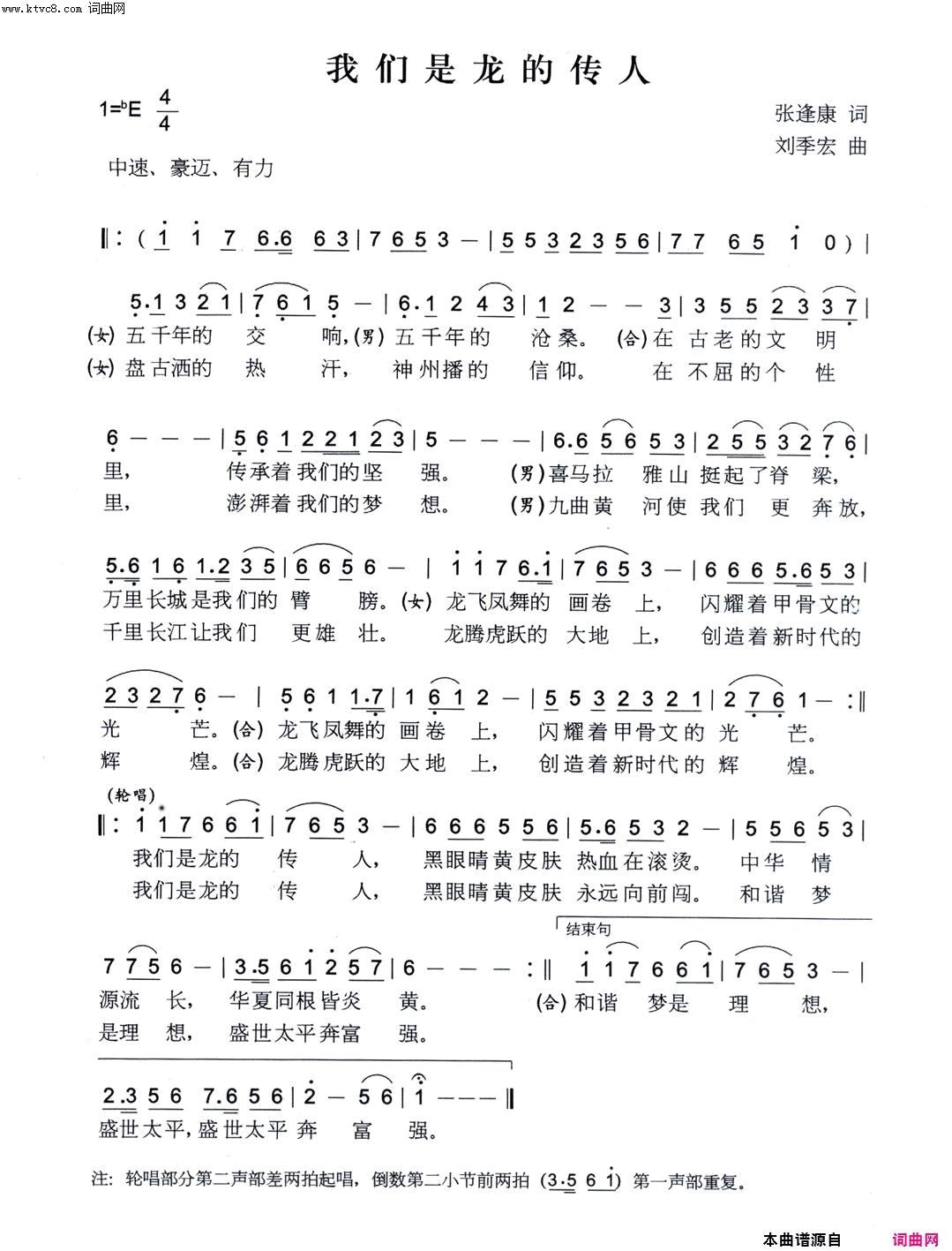 我们是龙的传人简谱_朱跃明演唱_张逢康/刘季宏词曲