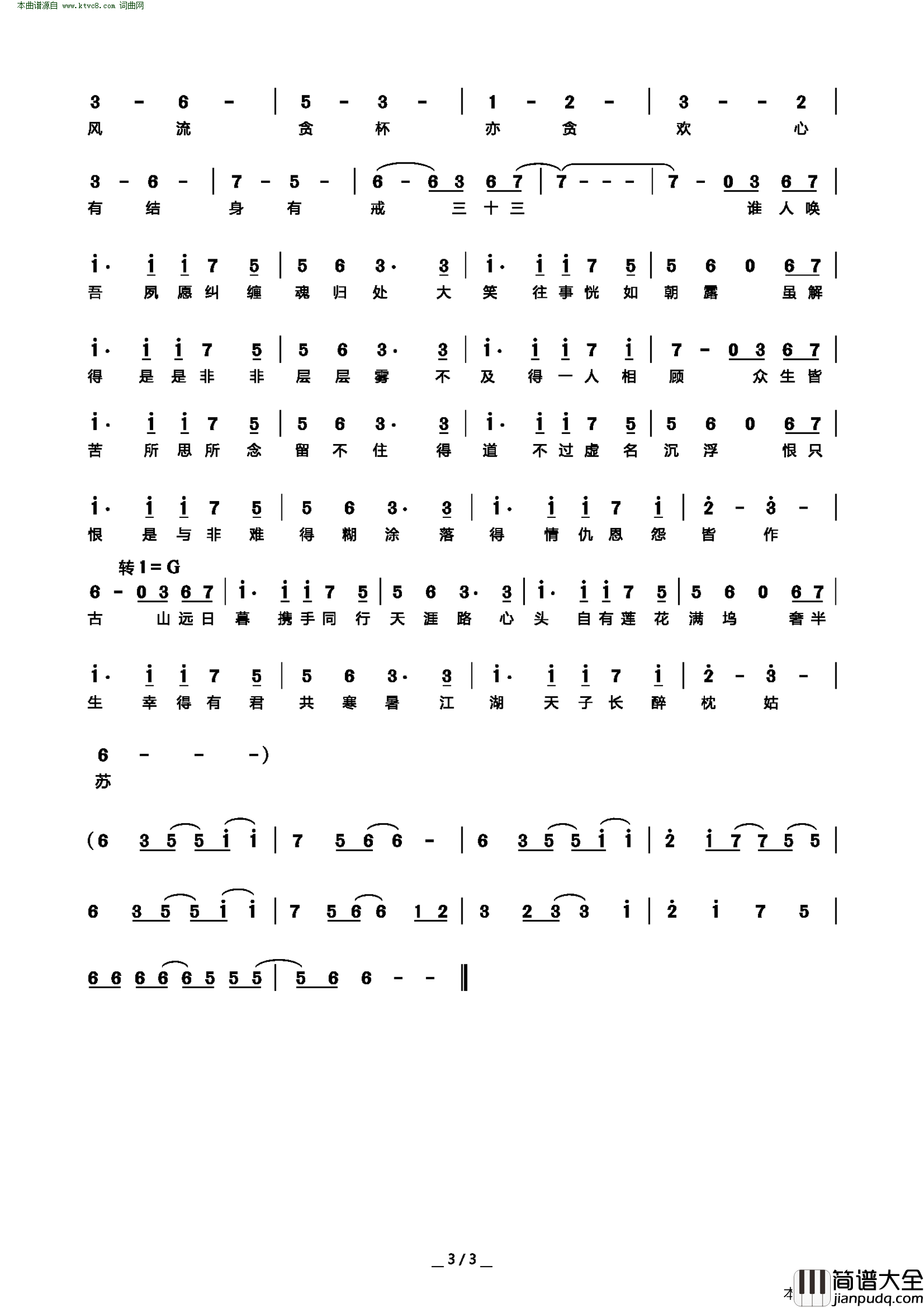 人间纵我__魔道祖师_广播剧第三季主题曲简谱_吾恩演唱_丹歌Aron/litterzy词曲