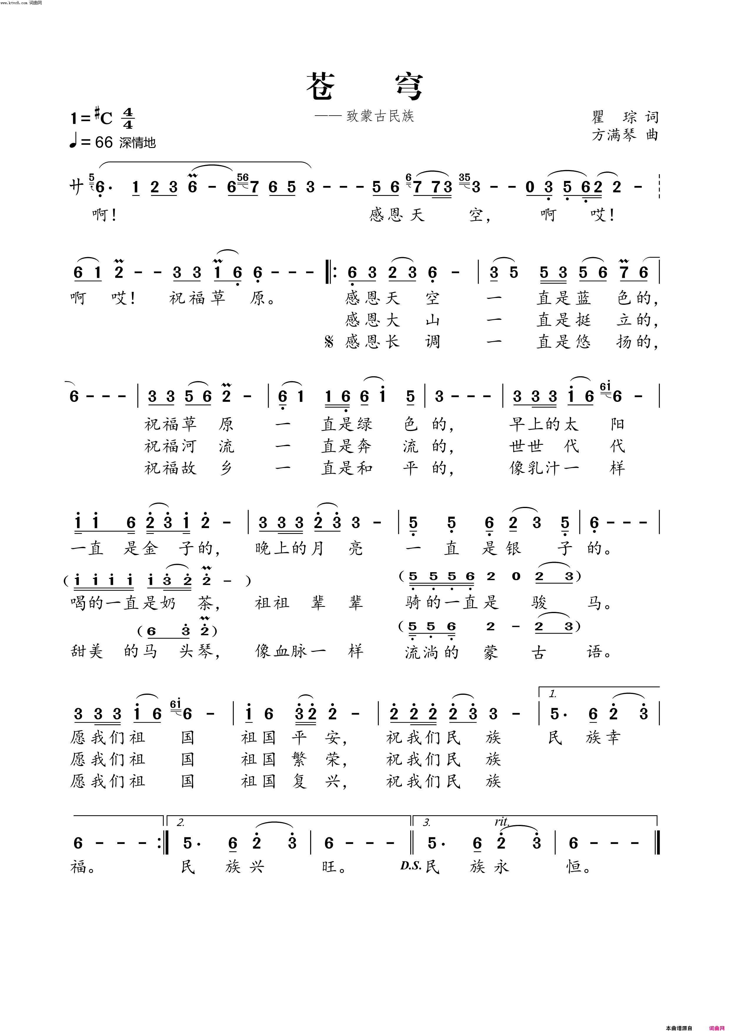 苍穹致蒙古蒙族简谱_天亮演唱_瞿琮/方满琴词曲