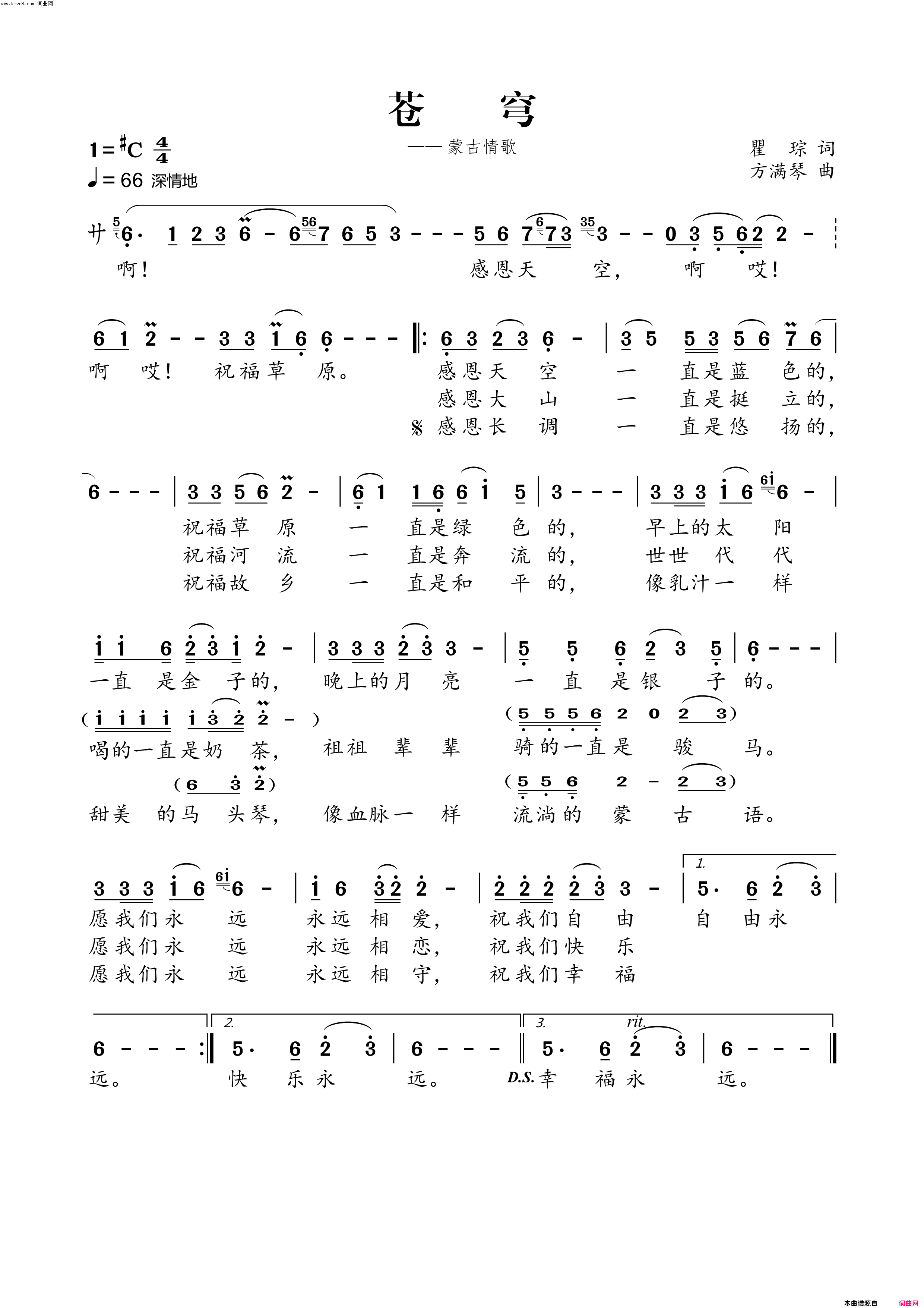 苍穹蒙古情歌简谱_天亮演唱_瞿琮/方满琴词曲