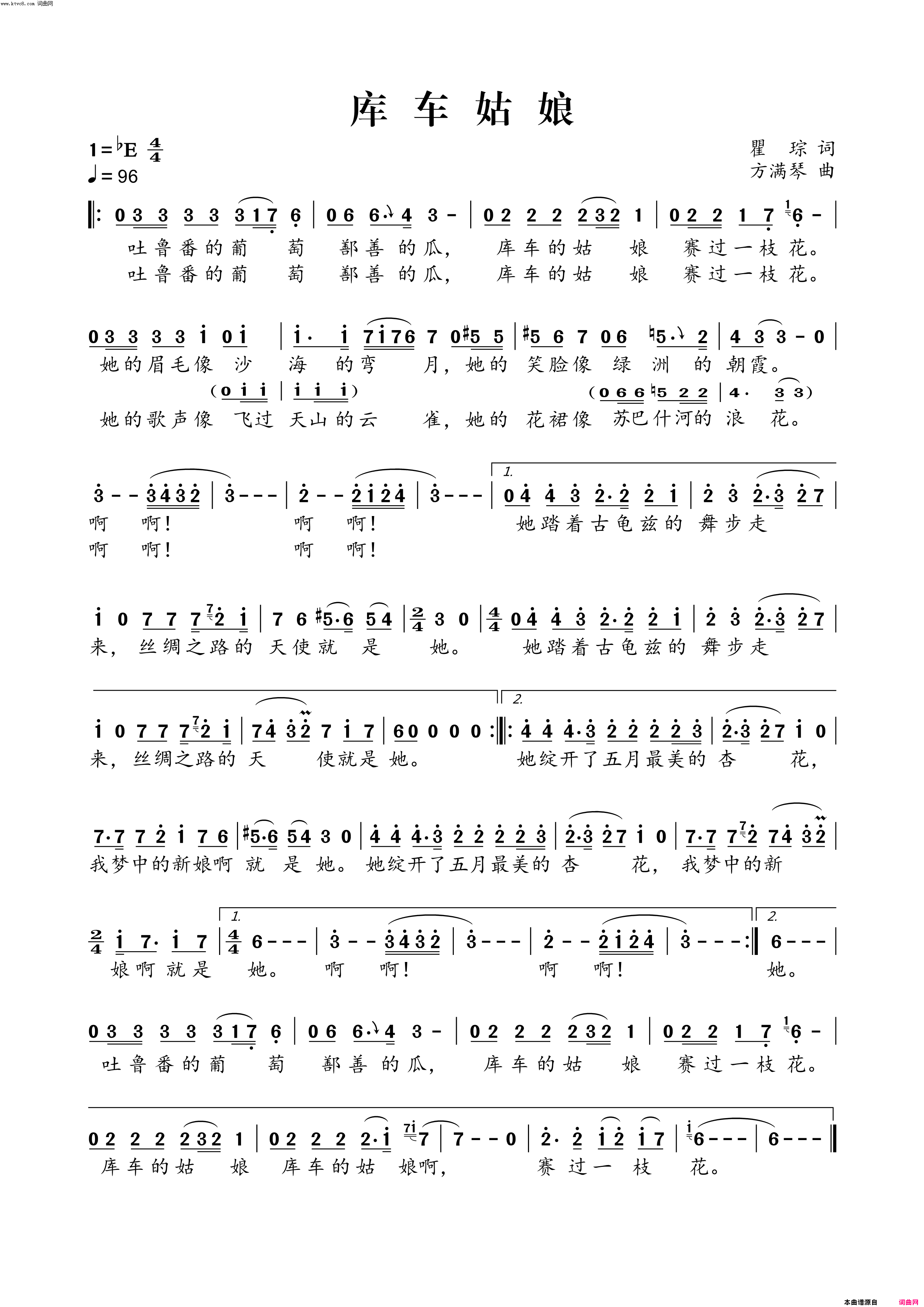 库车姑娘简谱_黄柯演唱_瞿琮/方满琴词曲