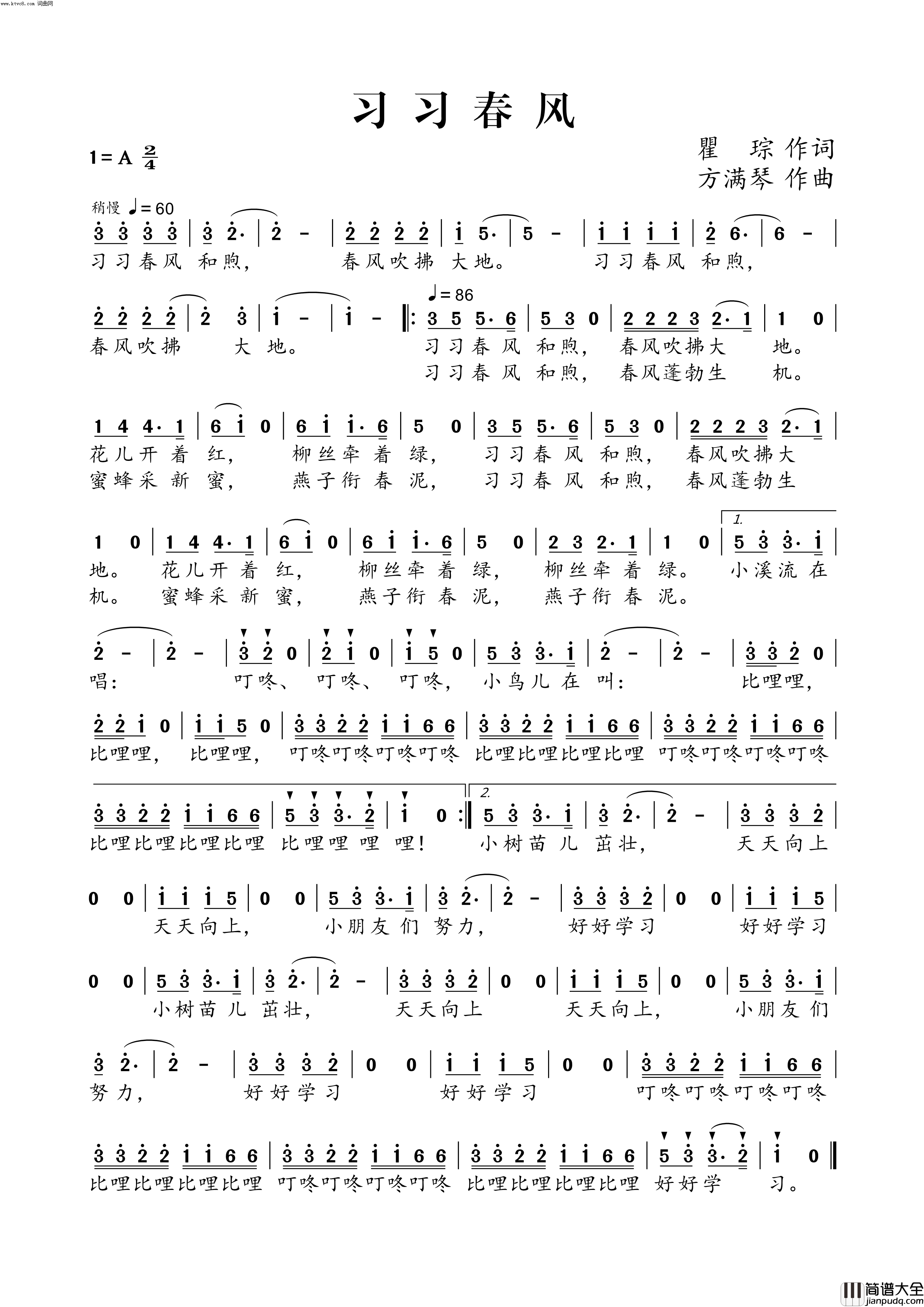 习习春风简谱