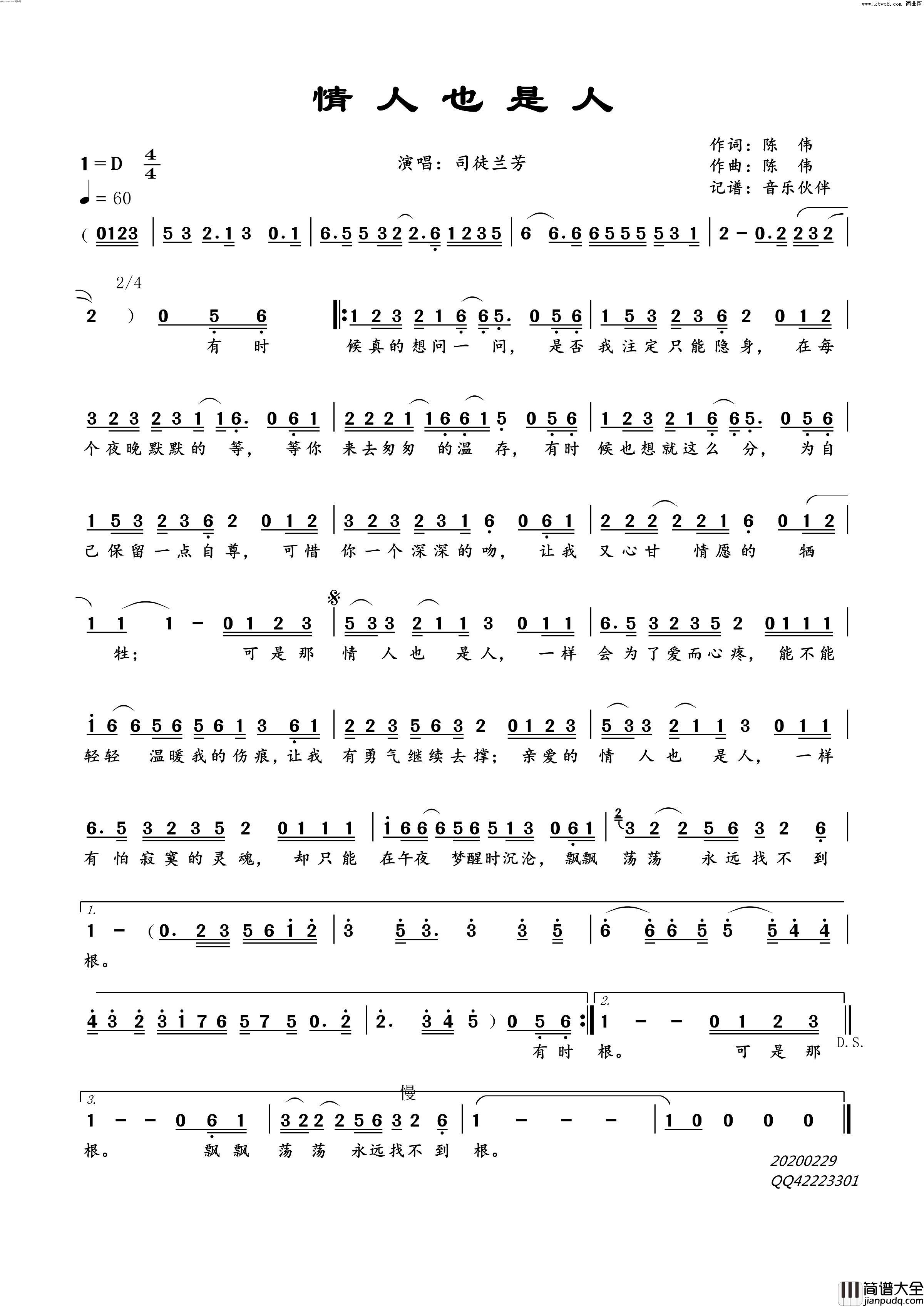 情人也是人简谱_司徒兰芳演唱_陈伟/陈伟词曲
