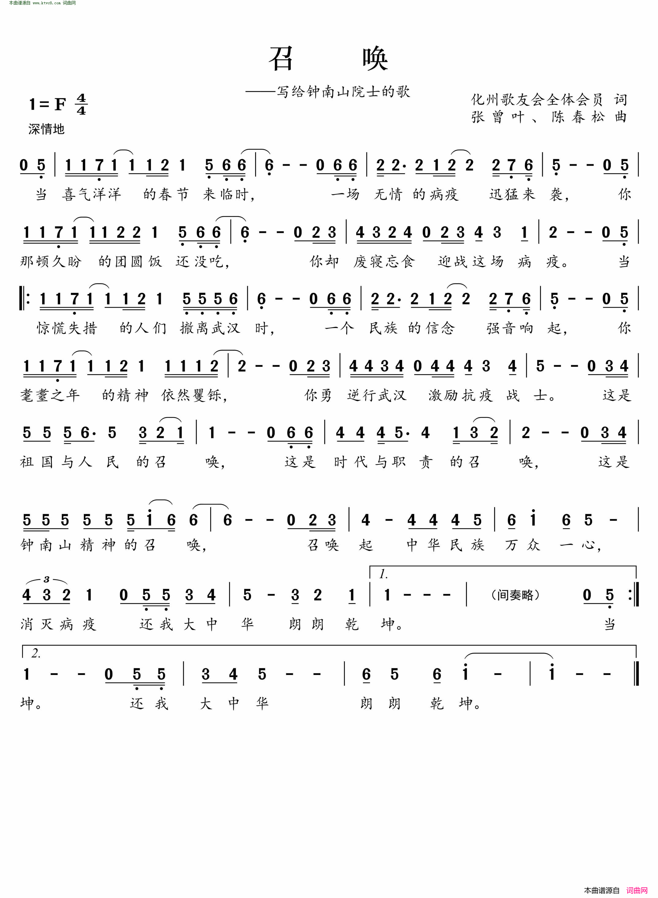 召唤写给钟南山院士的歌简谱