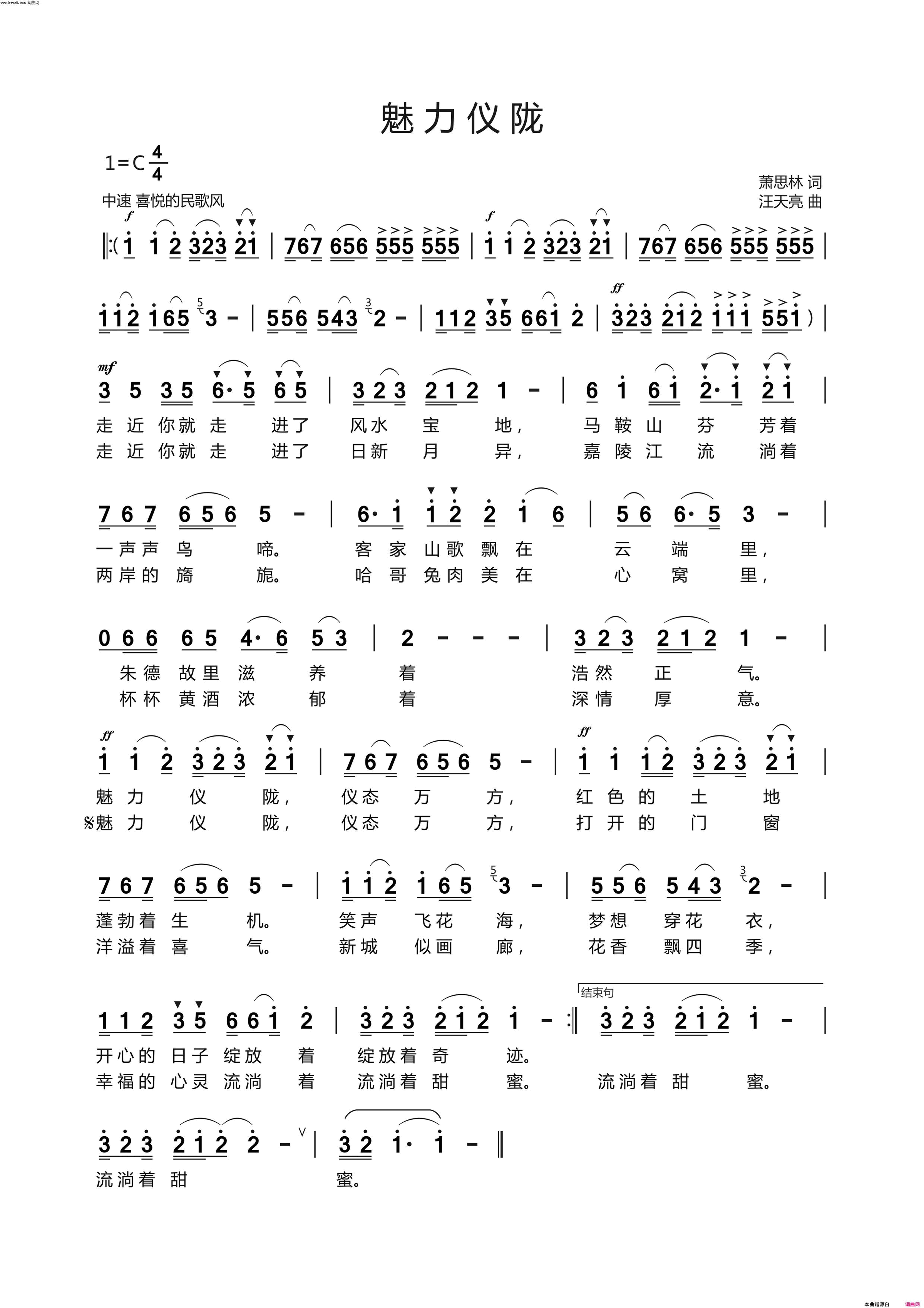 魅力仪陇简谱_纯音乐演唱_萧思林/汪天亮词曲