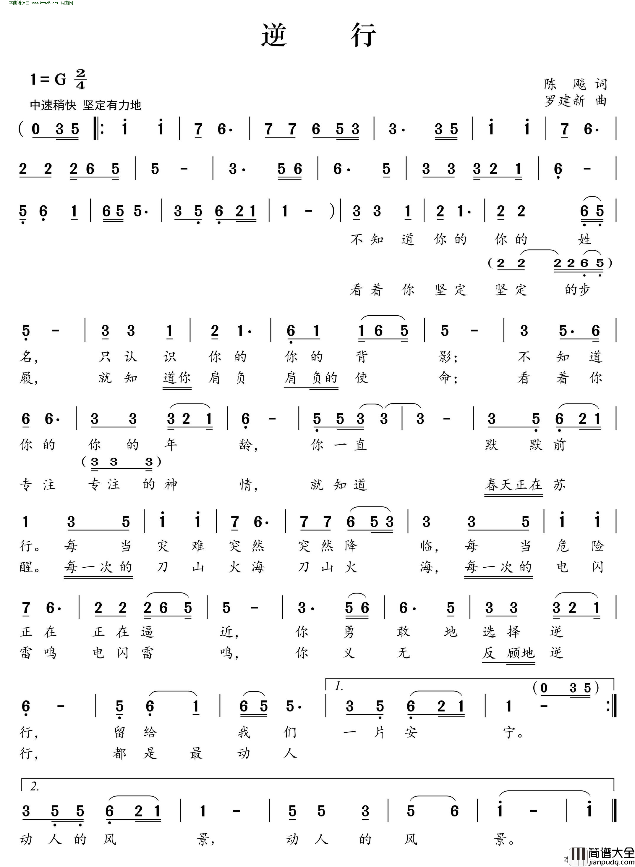 逆行简谱