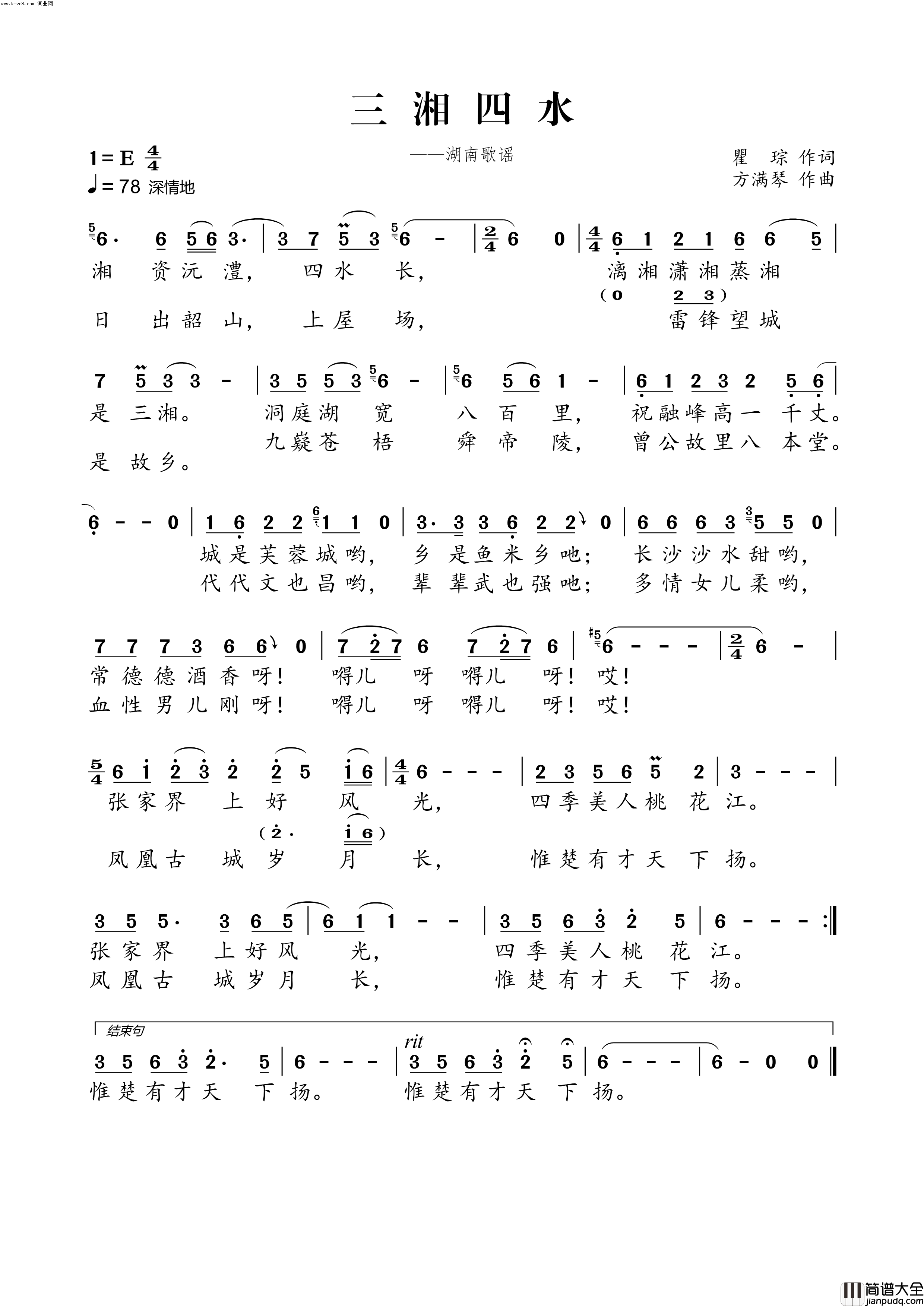 三湘四水简谱_冯丽媛演唱_瞿琮/方满琴词曲