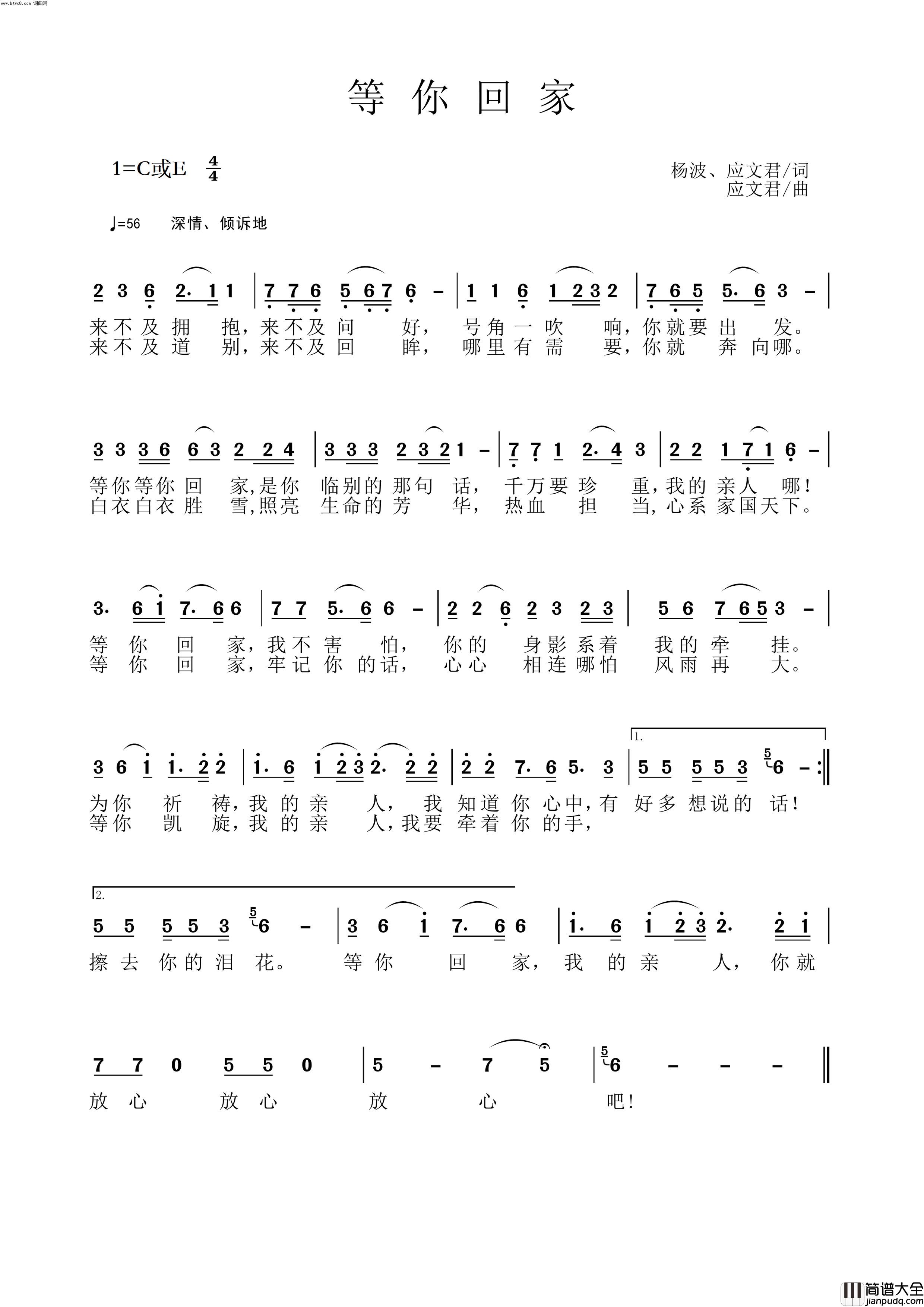 等你回家抗击疫情歌曲简谱_冉秋萍演唱_杨波、应文君/应文君词曲